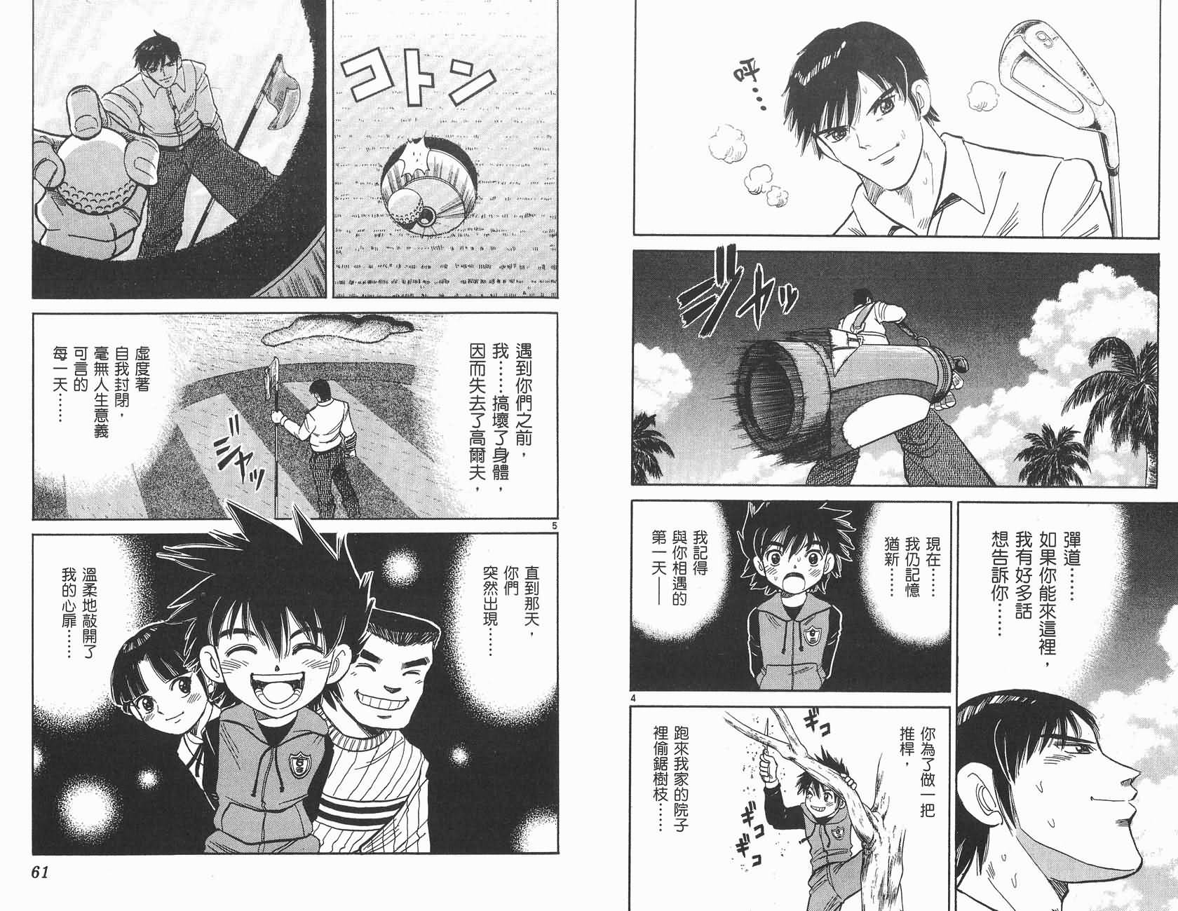 高尔夫小子III韩漫全集-VOL01无删减无遮挡章节图片 