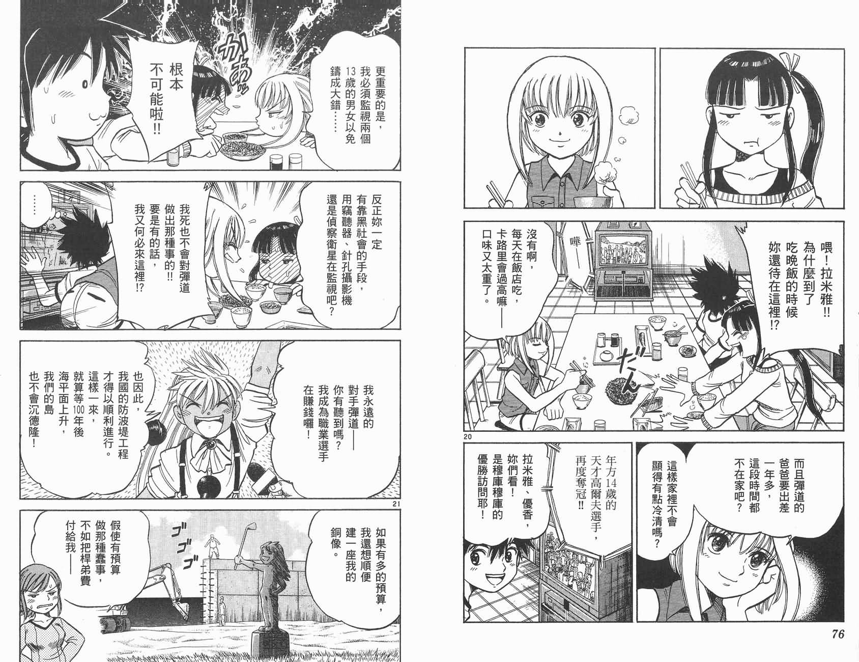 高尔夫小子III韩漫全集-VOL01无删减无遮挡章节图片 