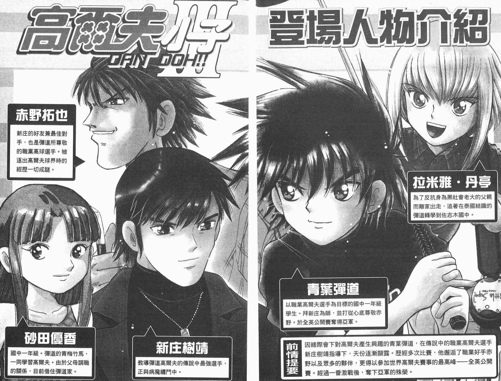 高尔夫小子III韩漫全集-VOL01无删减无遮挡章节图片 