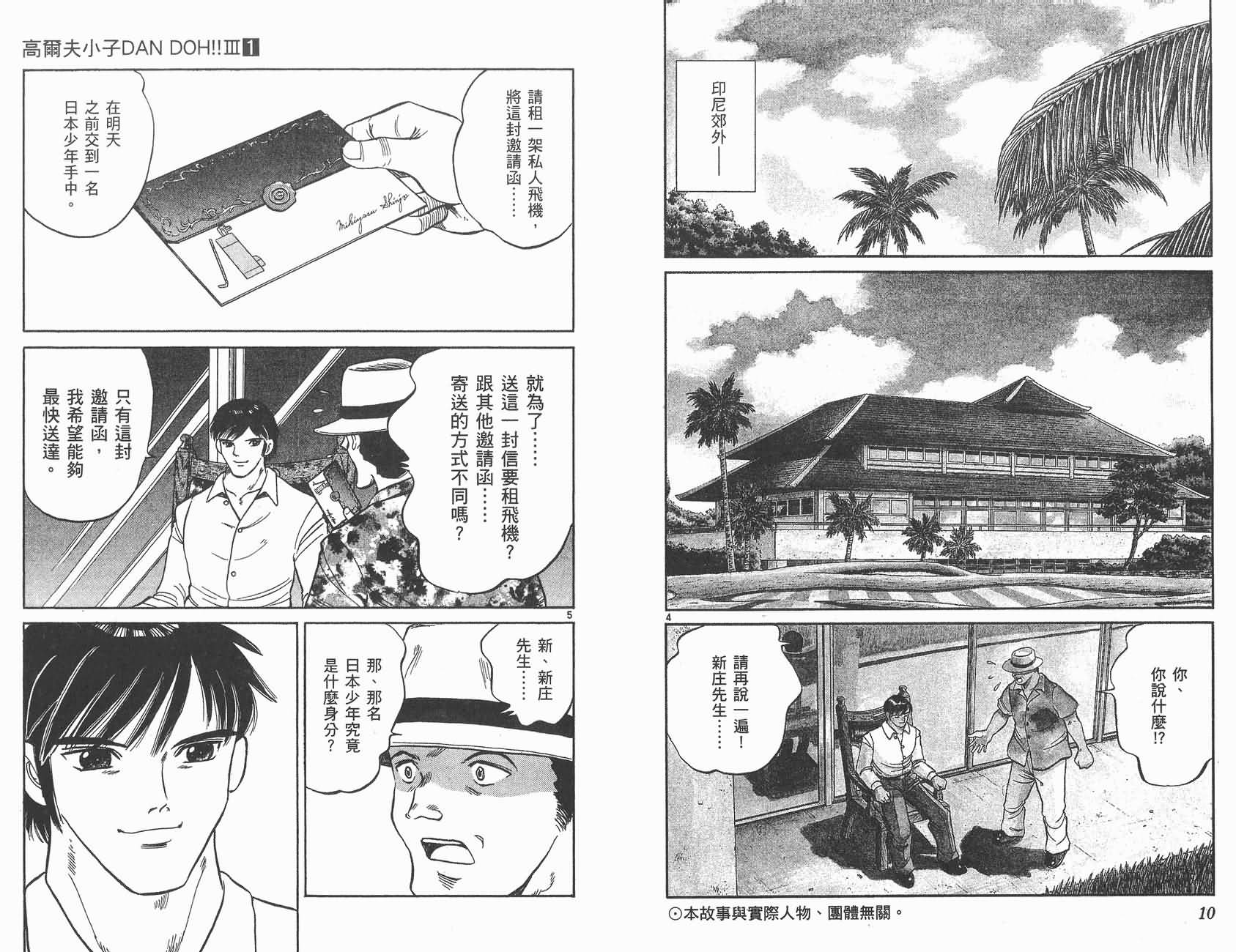 高尔夫小子III韩漫全集-VOL01无删减无遮挡章节图片 