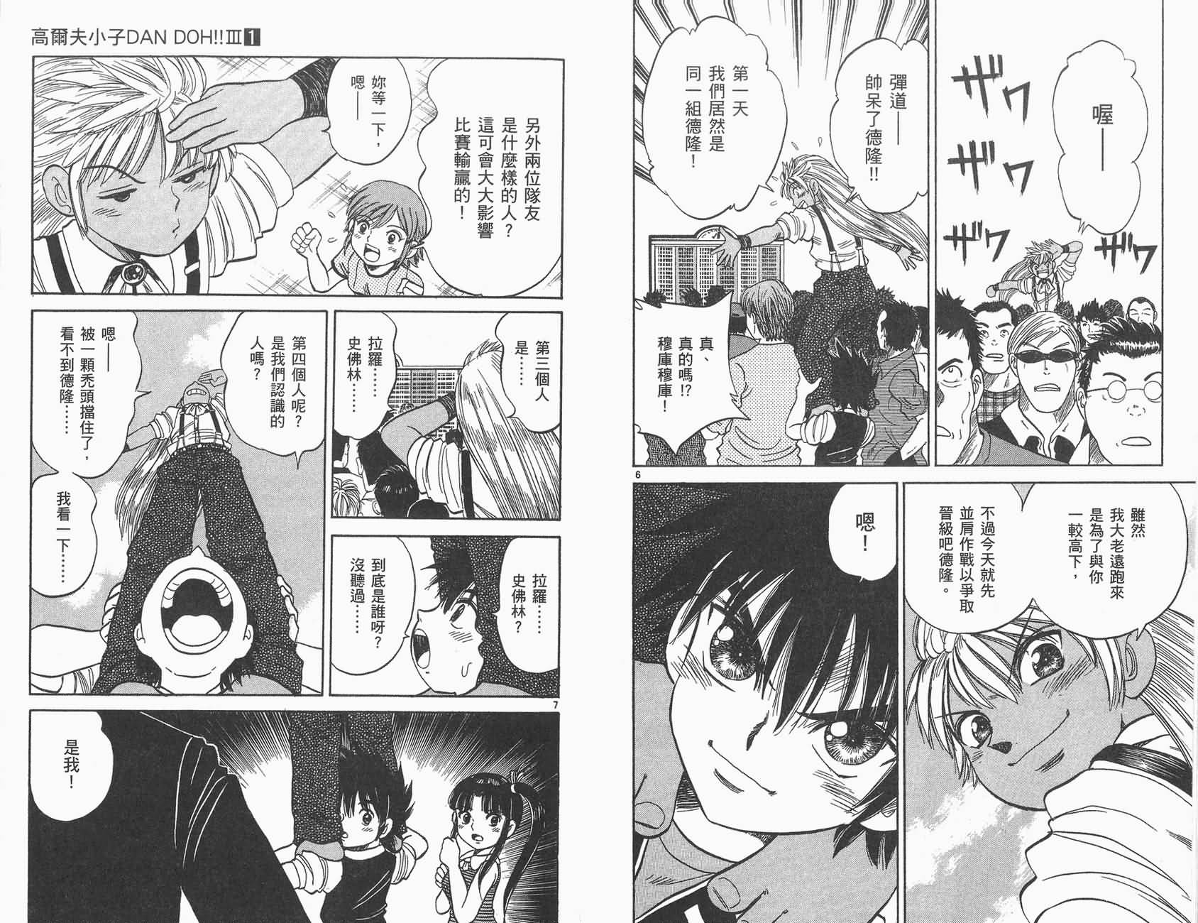 高尔夫小子III韩漫全集-VOL01无删减无遮挡章节图片 