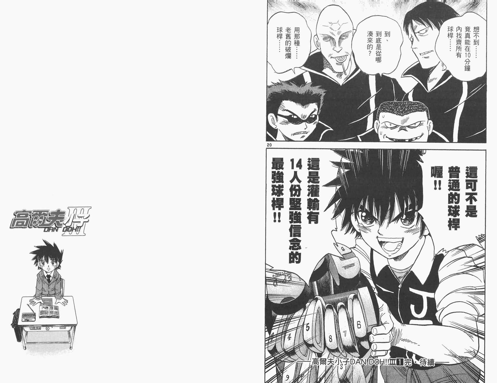 高尔夫小子III韩漫全集-VOL01无删减无遮挡章节图片 