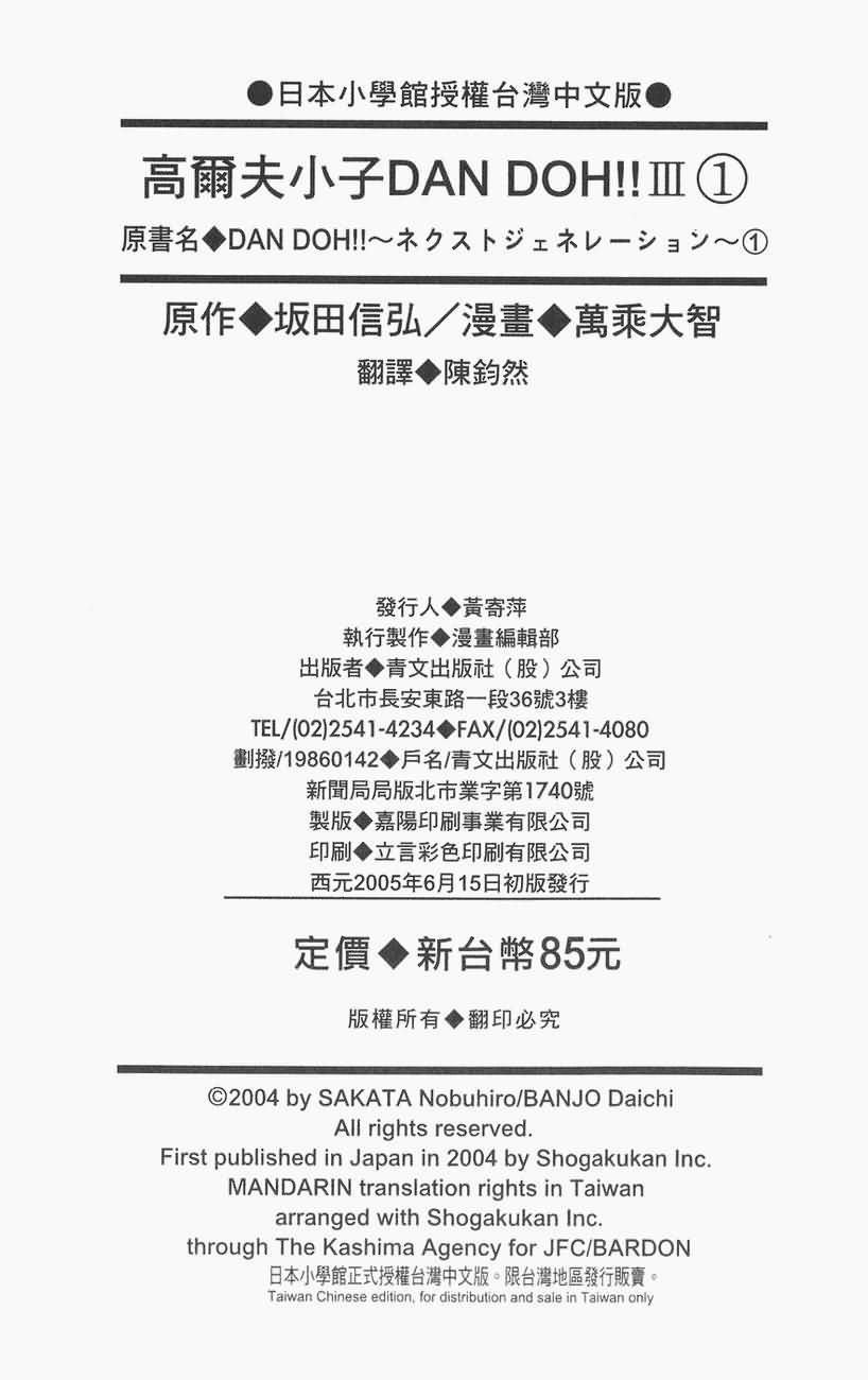 高尔夫小子III韩漫全集-VOL01无删减无遮挡章节图片 