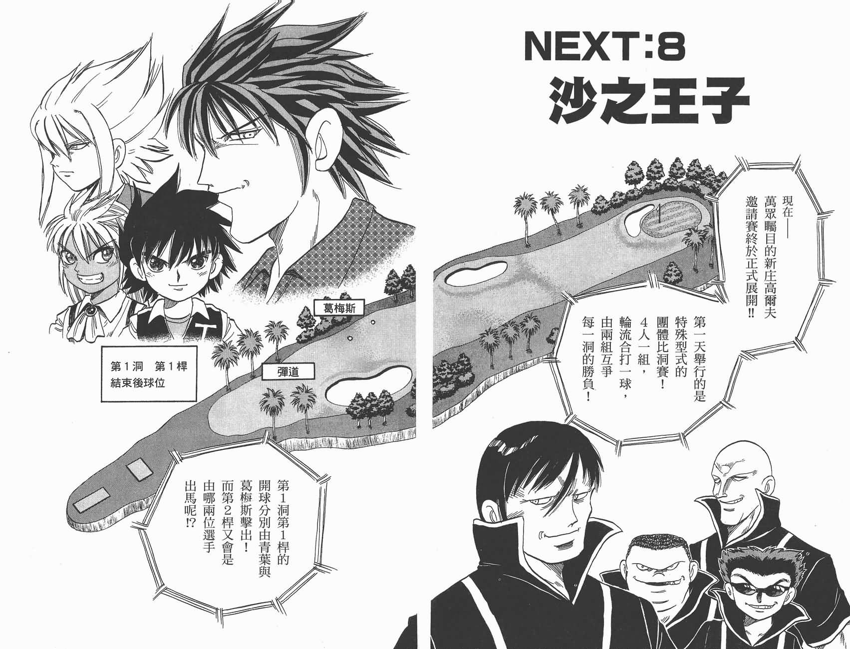 高尔夫小子III韩漫全集-VOL02无删减无遮挡章节图片 