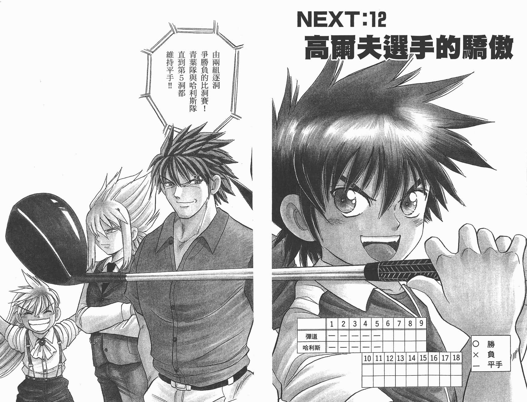 高尔夫小子III韩漫全集-VOL02无删减无遮挡章节图片 