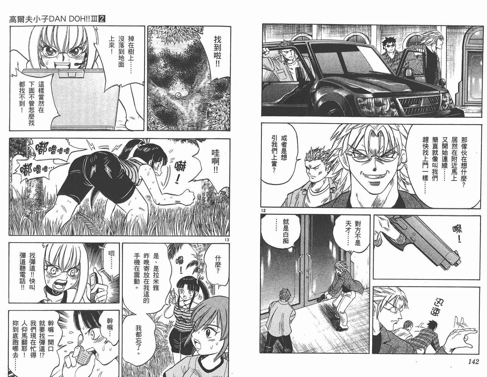 高尔夫小子III韩漫全集-VOL02无删减无遮挡章节图片 