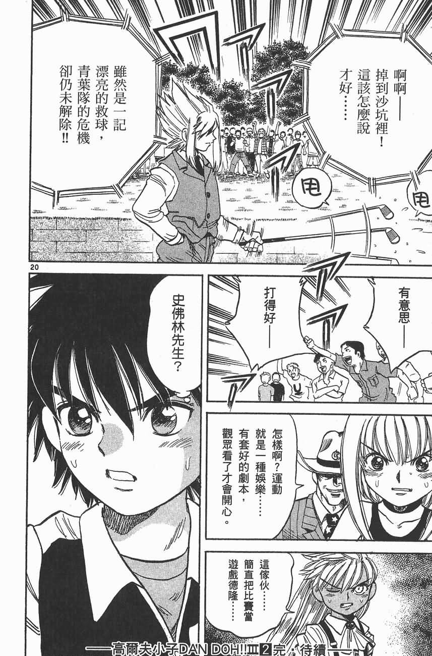 高尔夫小子III韩漫全集-VOL02无删减无遮挡章节图片 