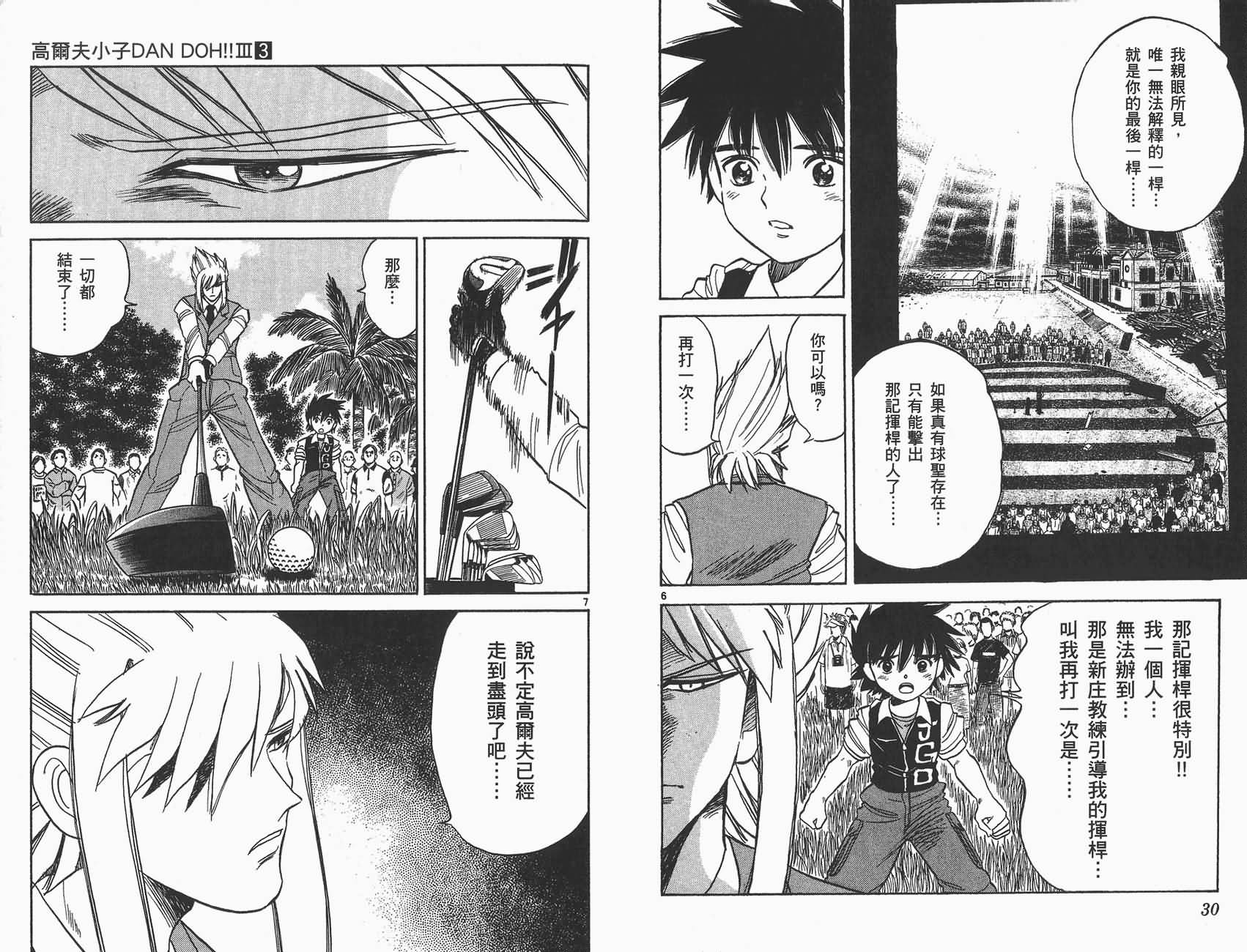 高尔夫小子III韩漫全集-VOL03无删减无遮挡章节图片 