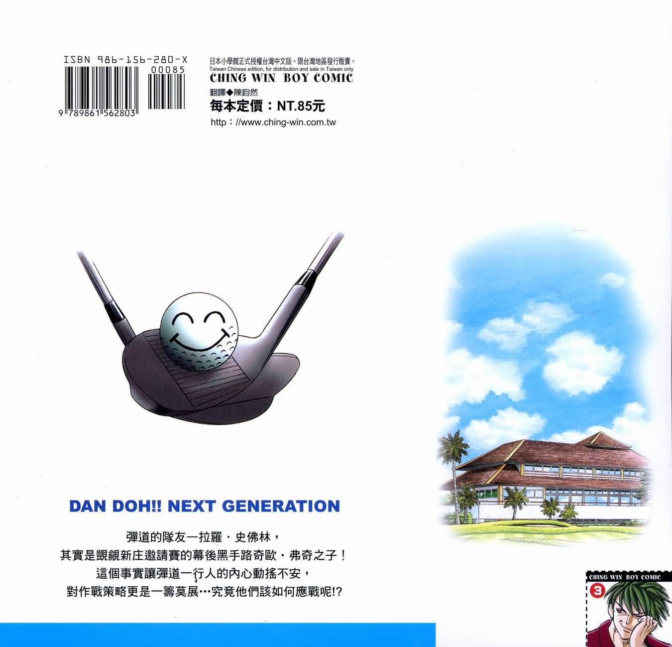 高尔夫小子III韩漫全集-VOL03无删减无遮挡章节图片 