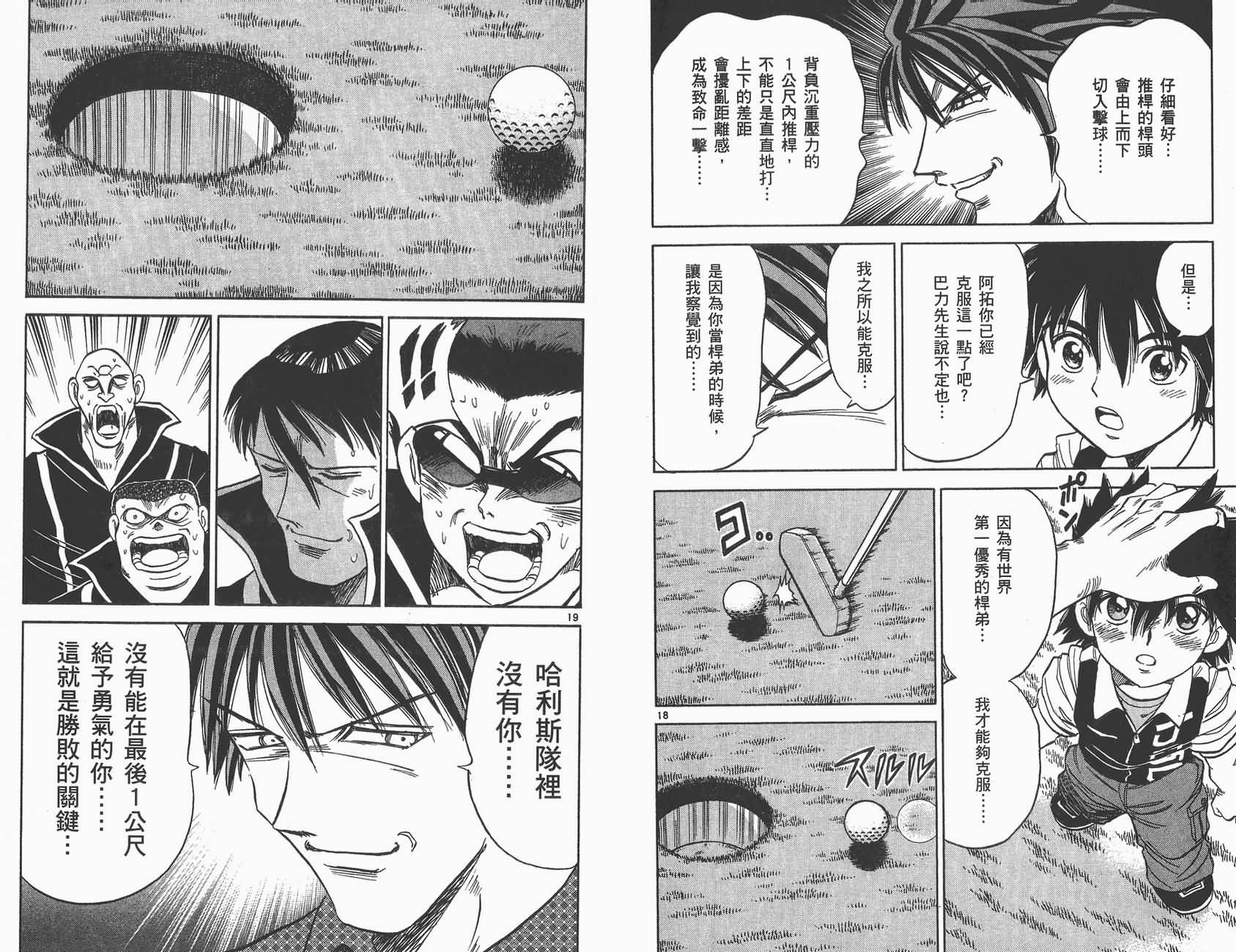 高尔夫小子III韩漫全集-VOL03无删减无遮挡章节图片 