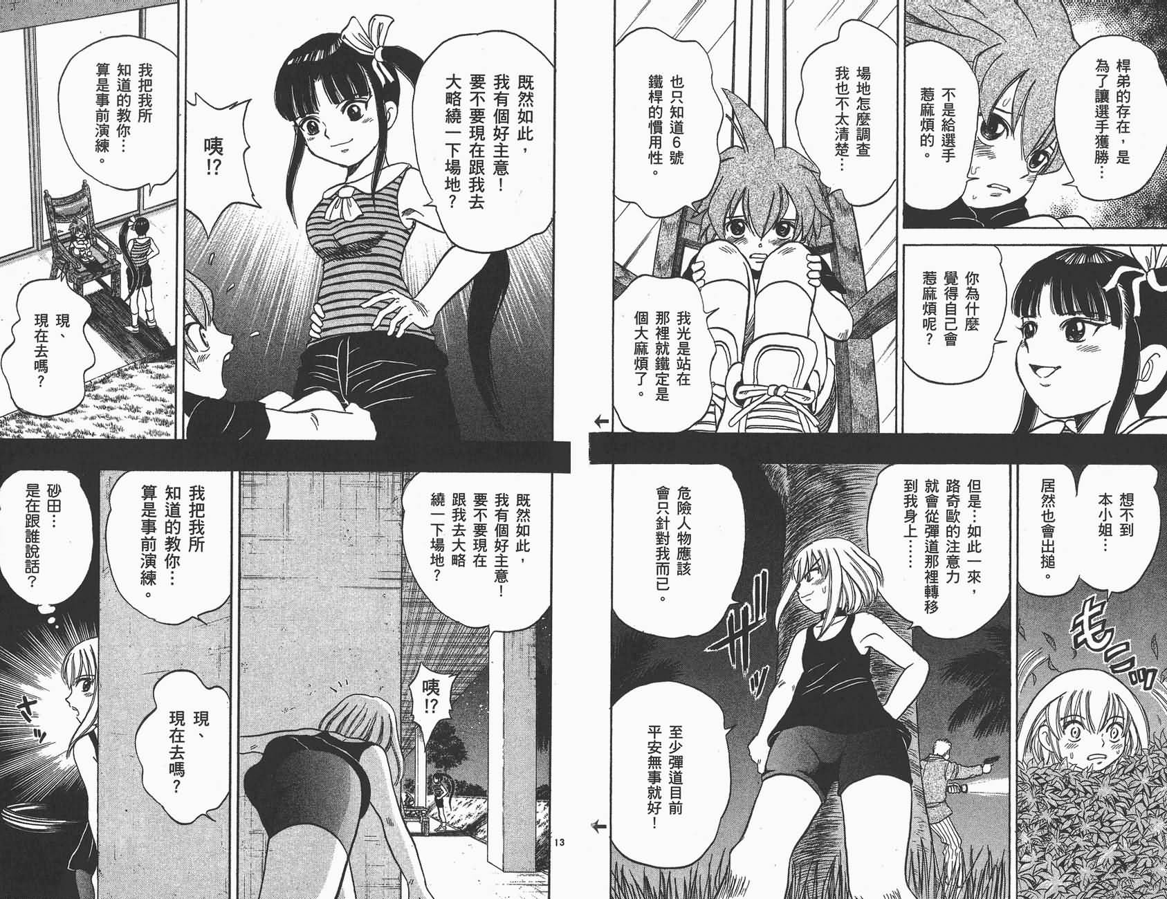 高尔夫小子III韩漫全集-VOL03无删减无遮挡章节图片 