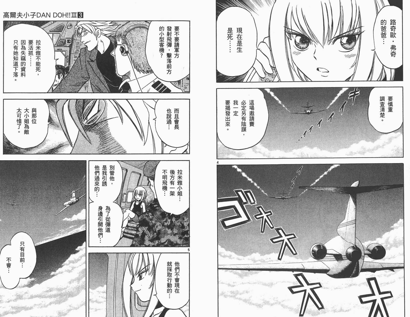 高尔夫小子III韩漫全集-VOL03无删减无遮挡章节图片 
