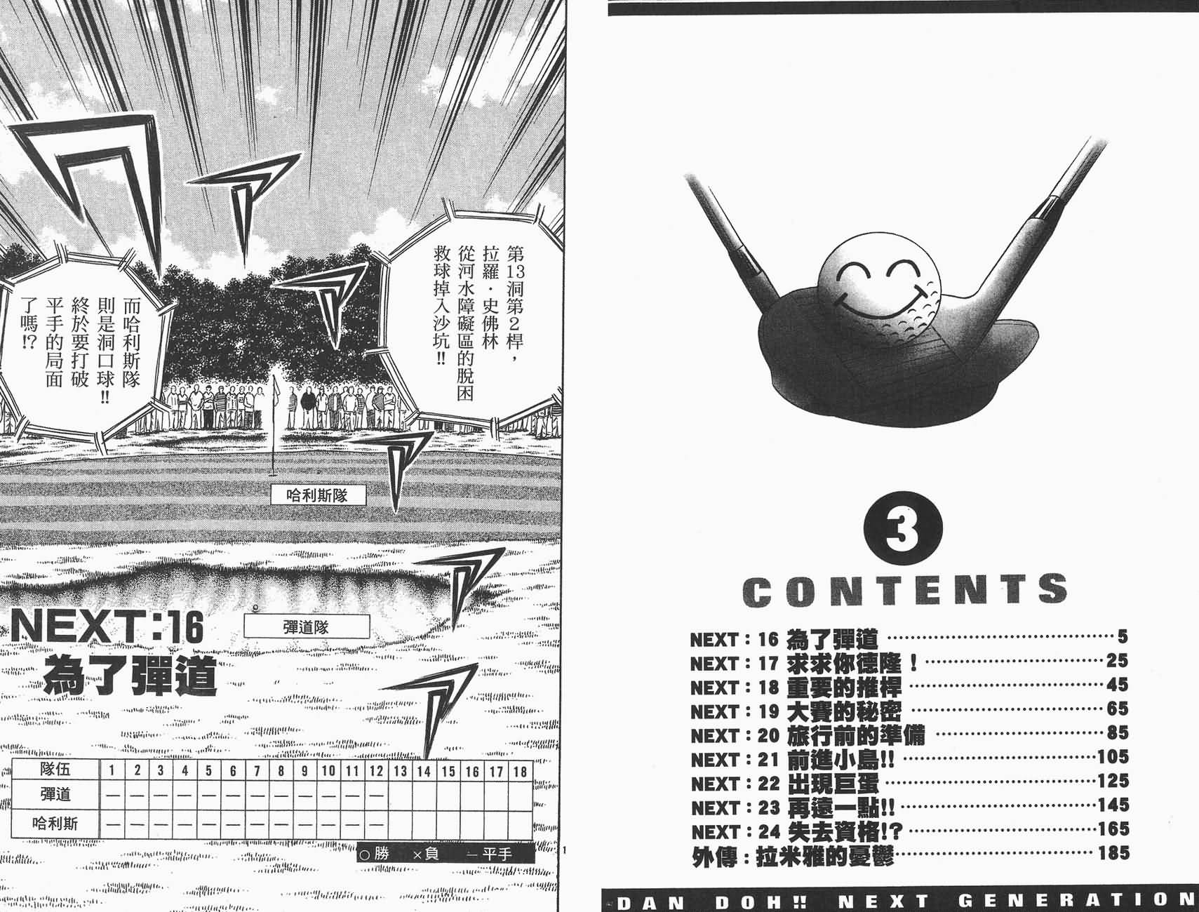 高尔夫小子III韩漫全集-VOL03无删减无遮挡章节图片 