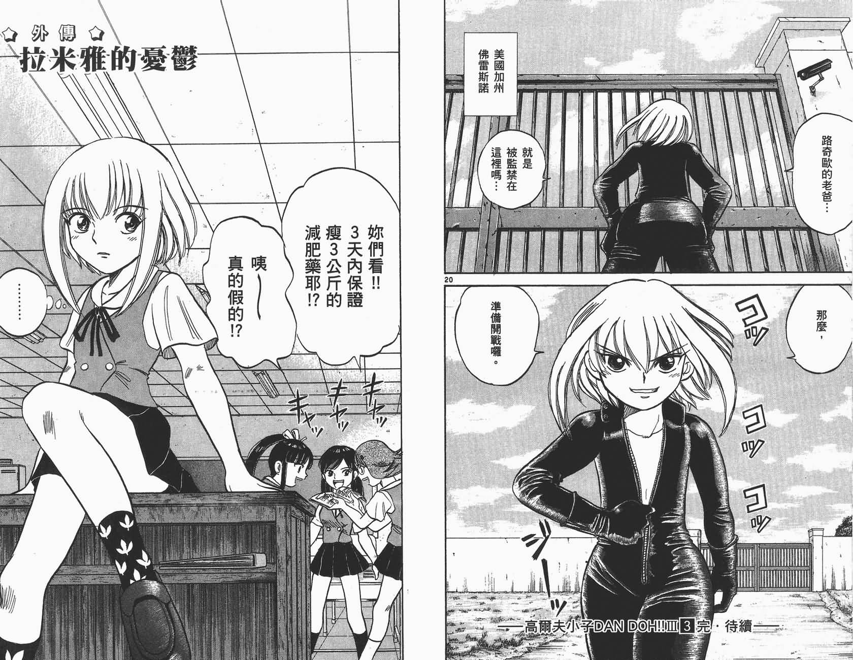 高尔夫小子III韩漫全集-VOL03无删减无遮挡章节图片 