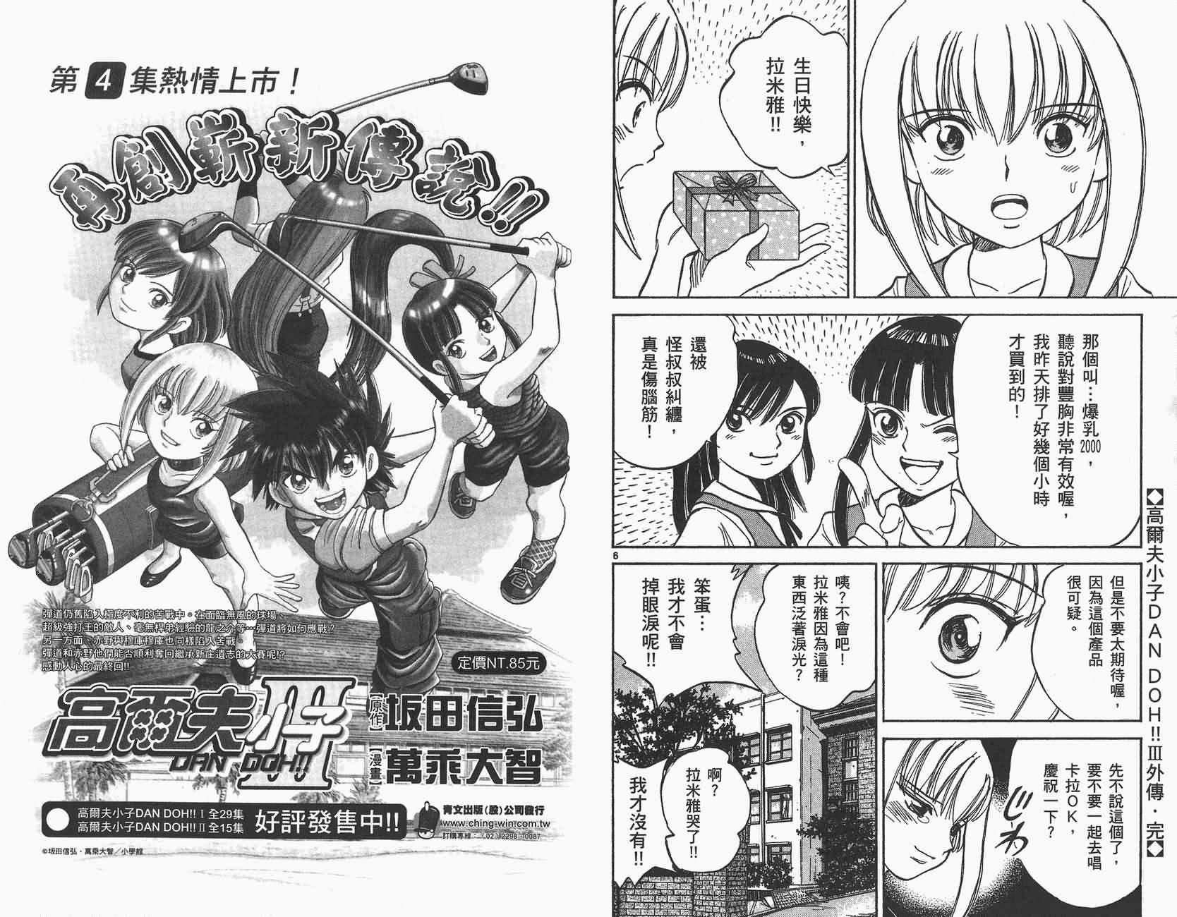 高尔夫小子III韩漫全集-VOL03无删减无遮挡章节图片 
