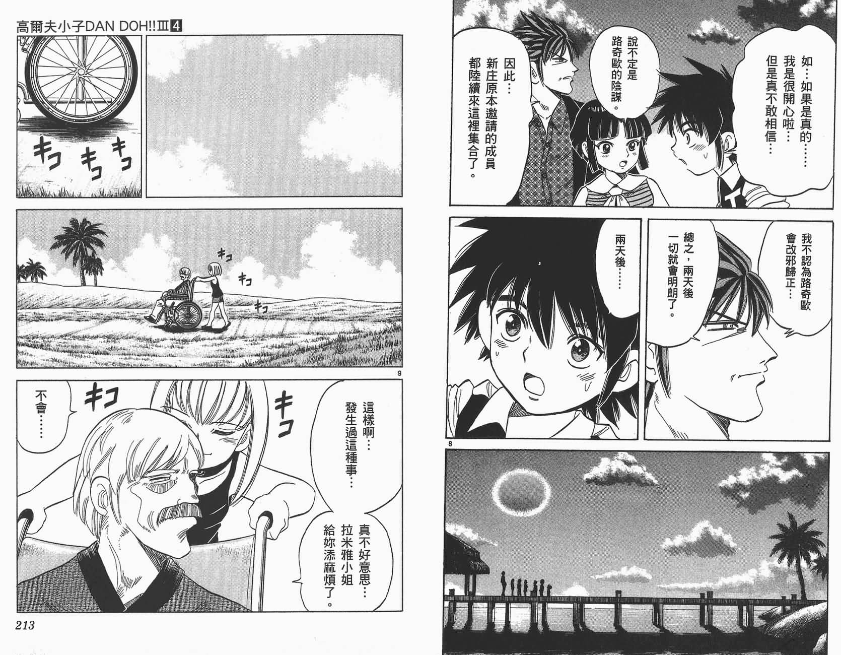 高尔夫小子III韩漫全集-VOL04无删减无遮挡章节图片 
