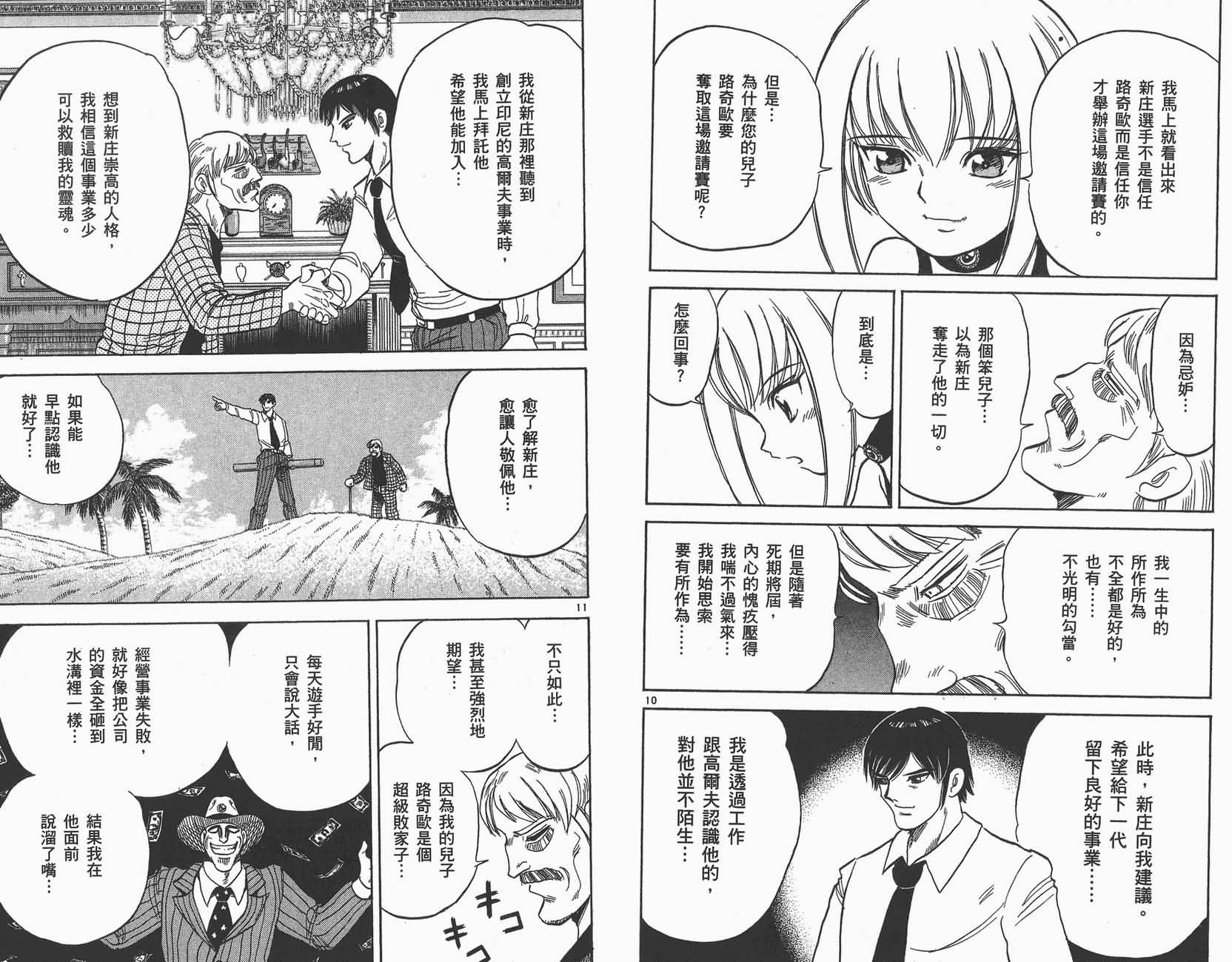 高尔夫小子III韩漫全集-VOL04无删减无遮挡章节图片 