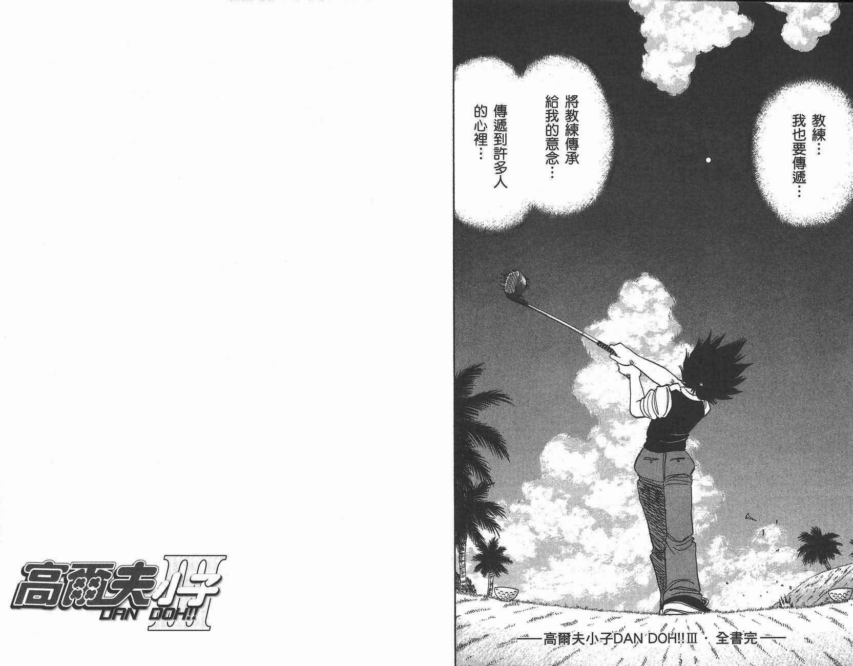 高尔夫小子III韩漫全集-VOL04无删减无遮挡章节图片 