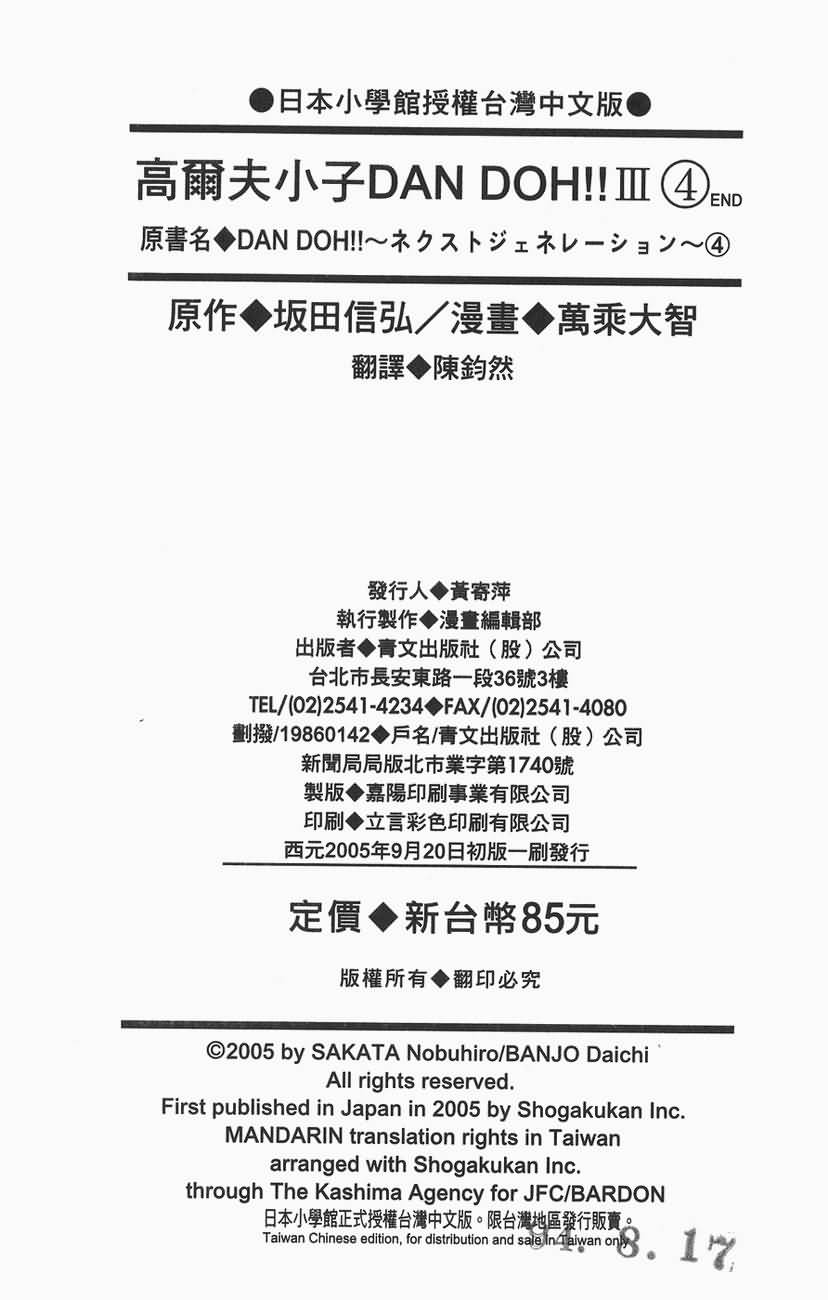 高尔夫小子III韩漫全集-VOL04无删减无遮挡章节图片 