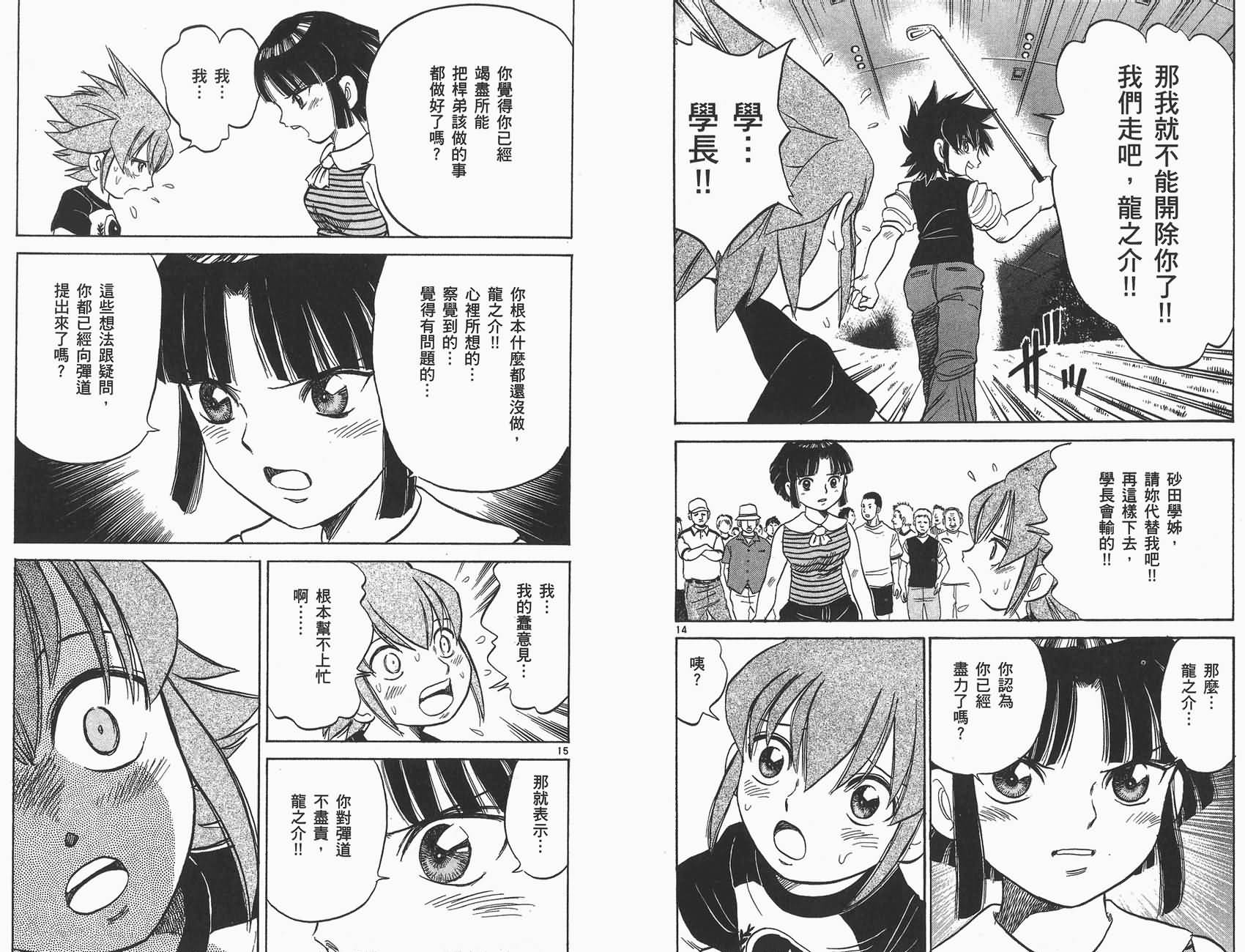 高尔夫小子III韩漫全集-VOL04无删减无遮挡章节图片 