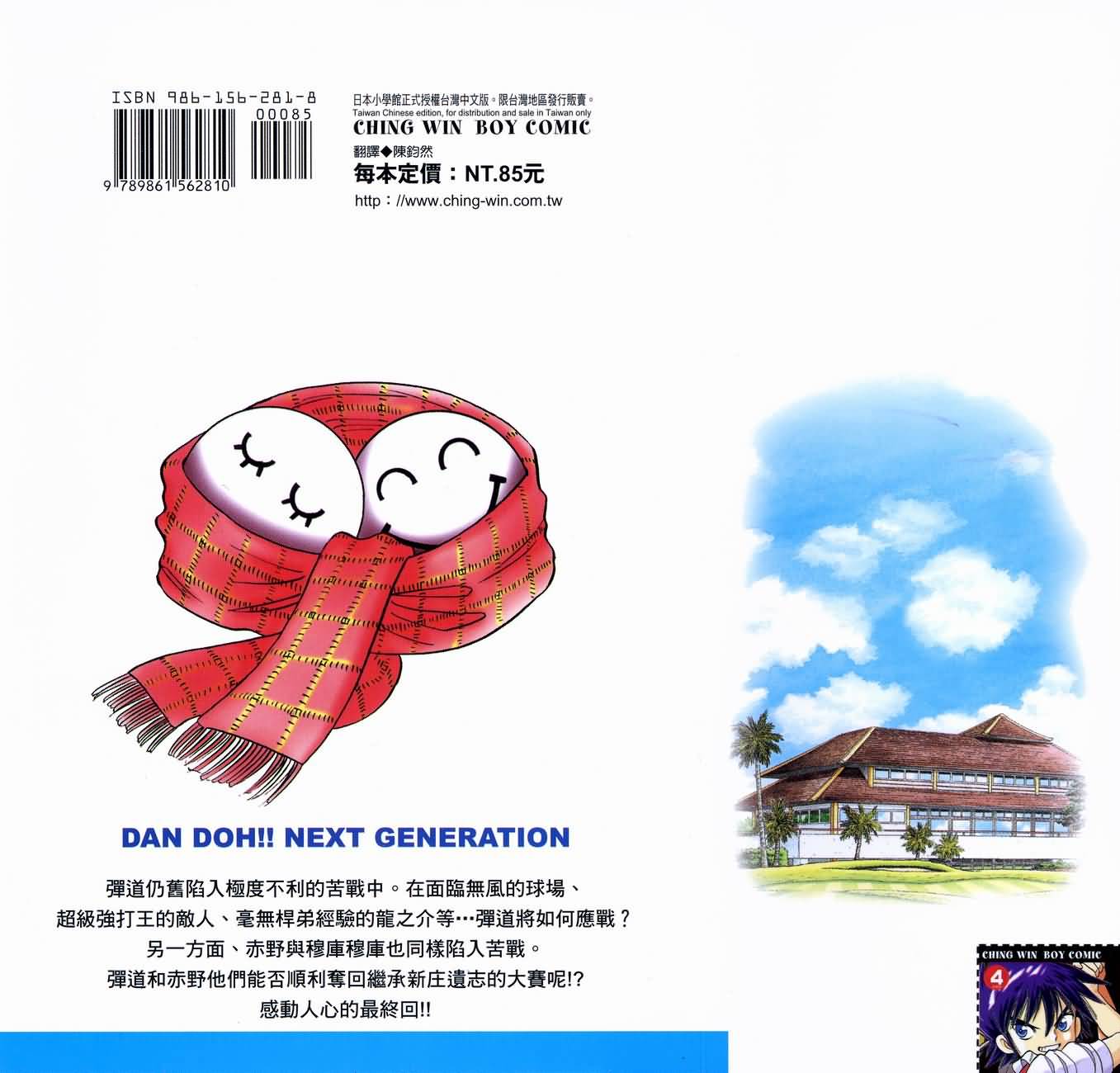 高尔夫小子III韩漫全集-VOL04无删减无遮挡章节图片 
