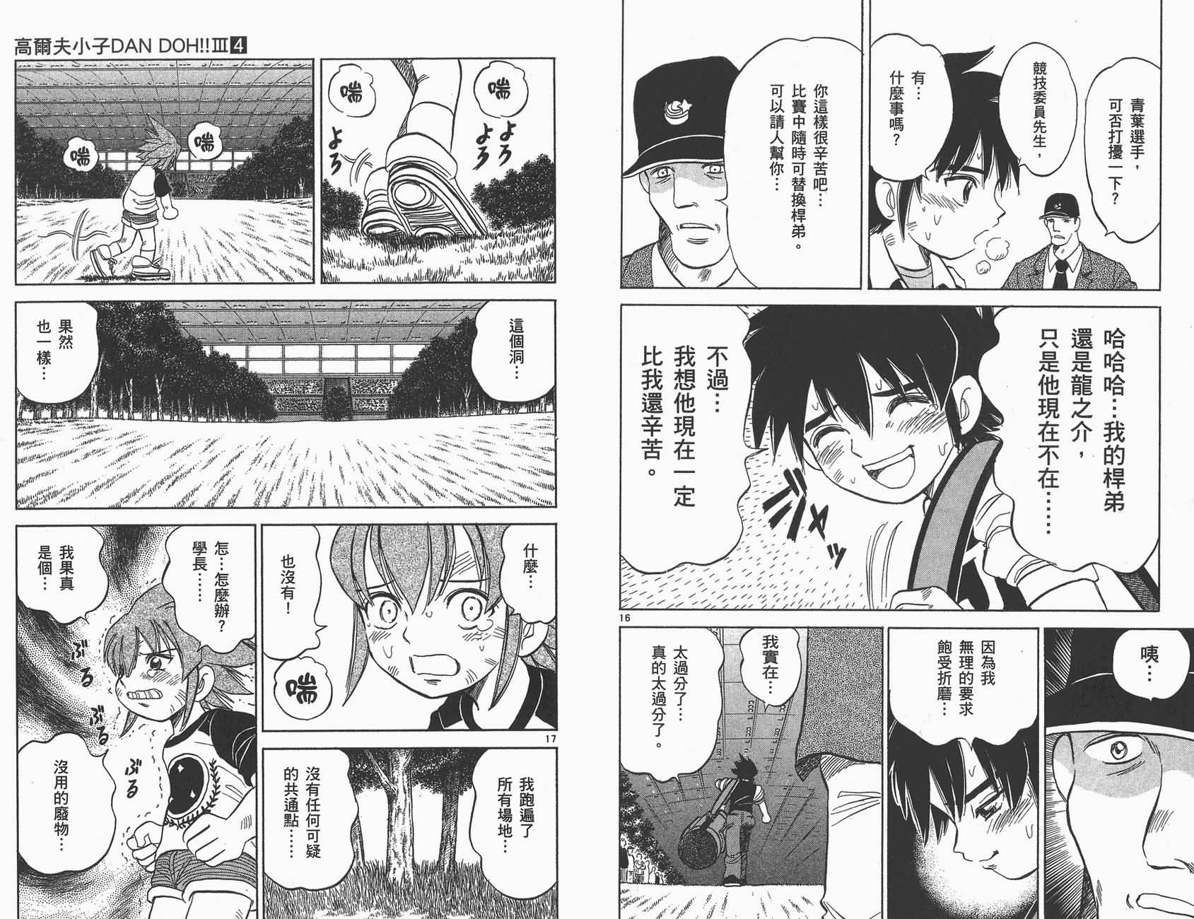 高尔夫小子III韩漫全集-VOL04无删减无遮挡章节图片 