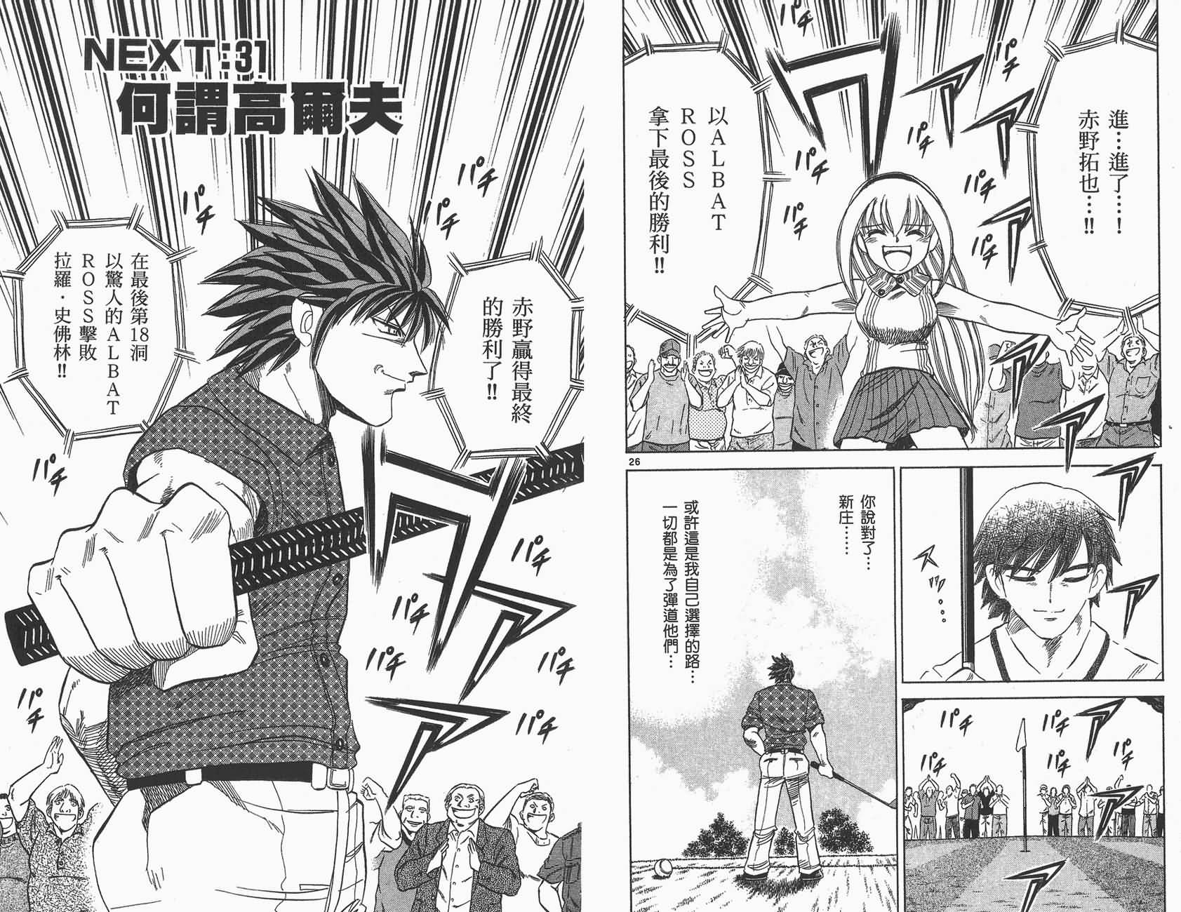 高尔夫小子III韩漫全集-VOL04无删减无遮挡章节图片 