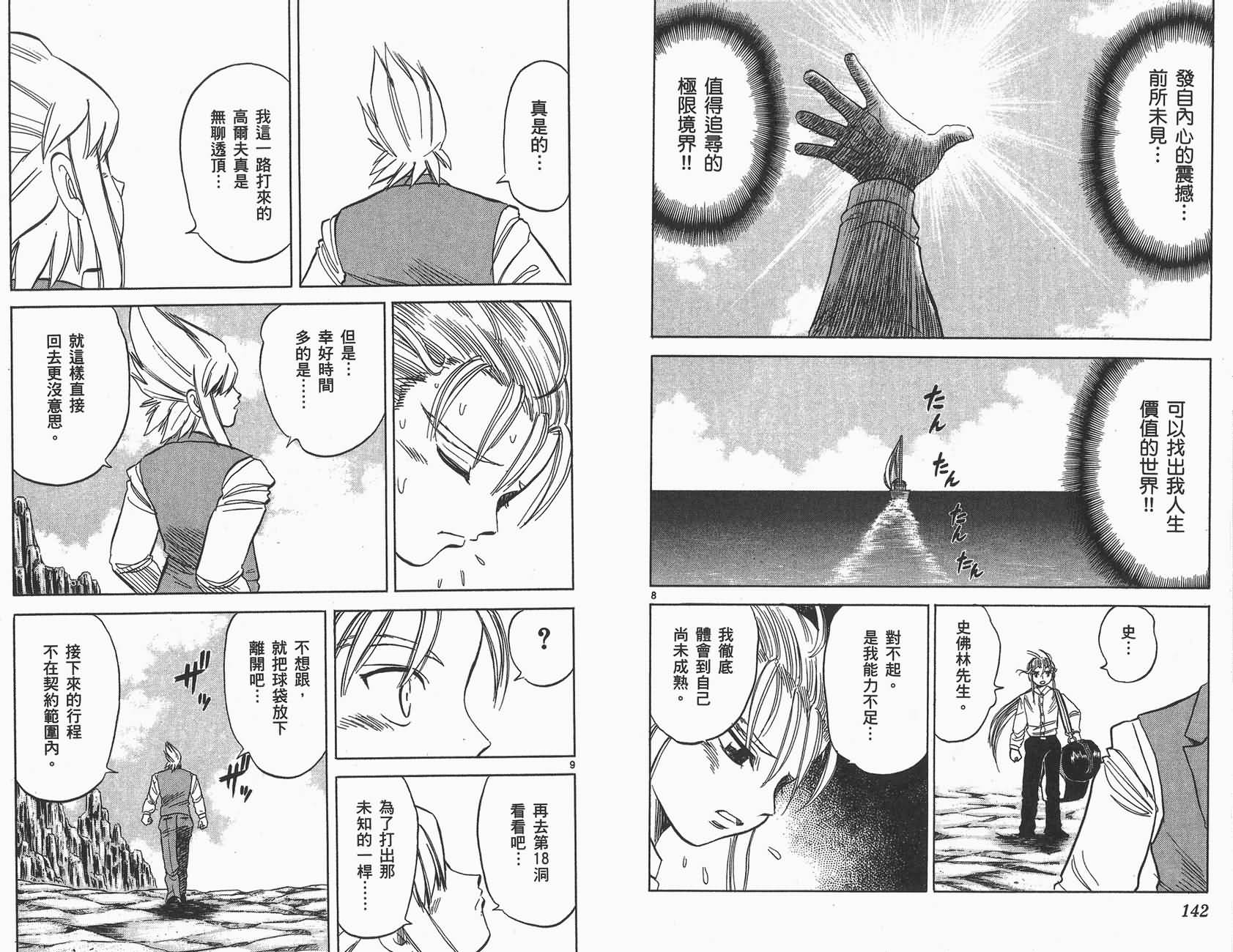 高尔夫小子III韩漫全集-VOL04无删减无遮挡章节图片 