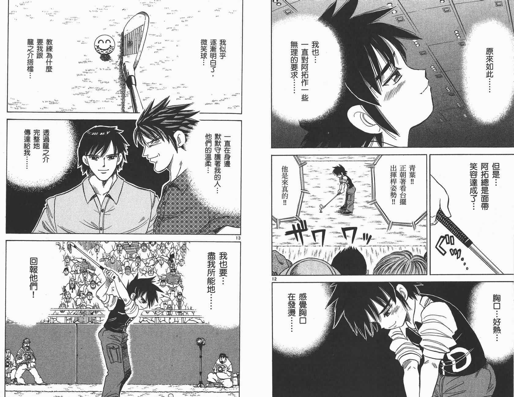 高尔夫小子III韩漫全集-VOL04无删减无遮挡章节图片 
