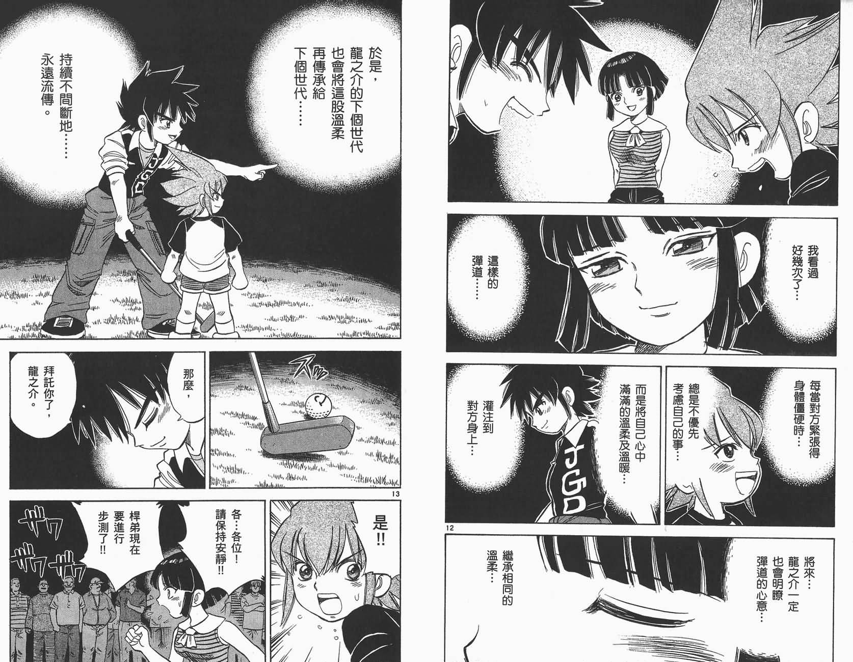 高尔夫小子III韩漫全集-VOL04无删减无遮挡章节图片 