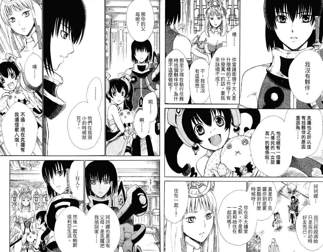 魔塔大陆II韩漫全集-VOL01无删减无遮挡章节图片 