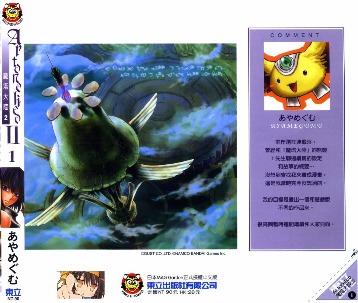魔塔大陆II韩漫全集-VOL01无删减无遮挡章节图片 