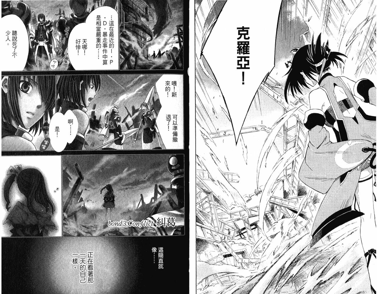 魔塔大陆II韩漫全集-VOL01无删减无遮挡章节图片 
