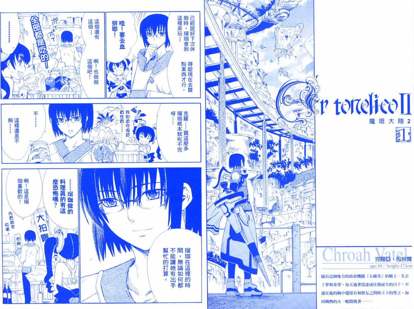 魔塔大陆II韩漫全集-VOL01无删减无遮挡章节图片 