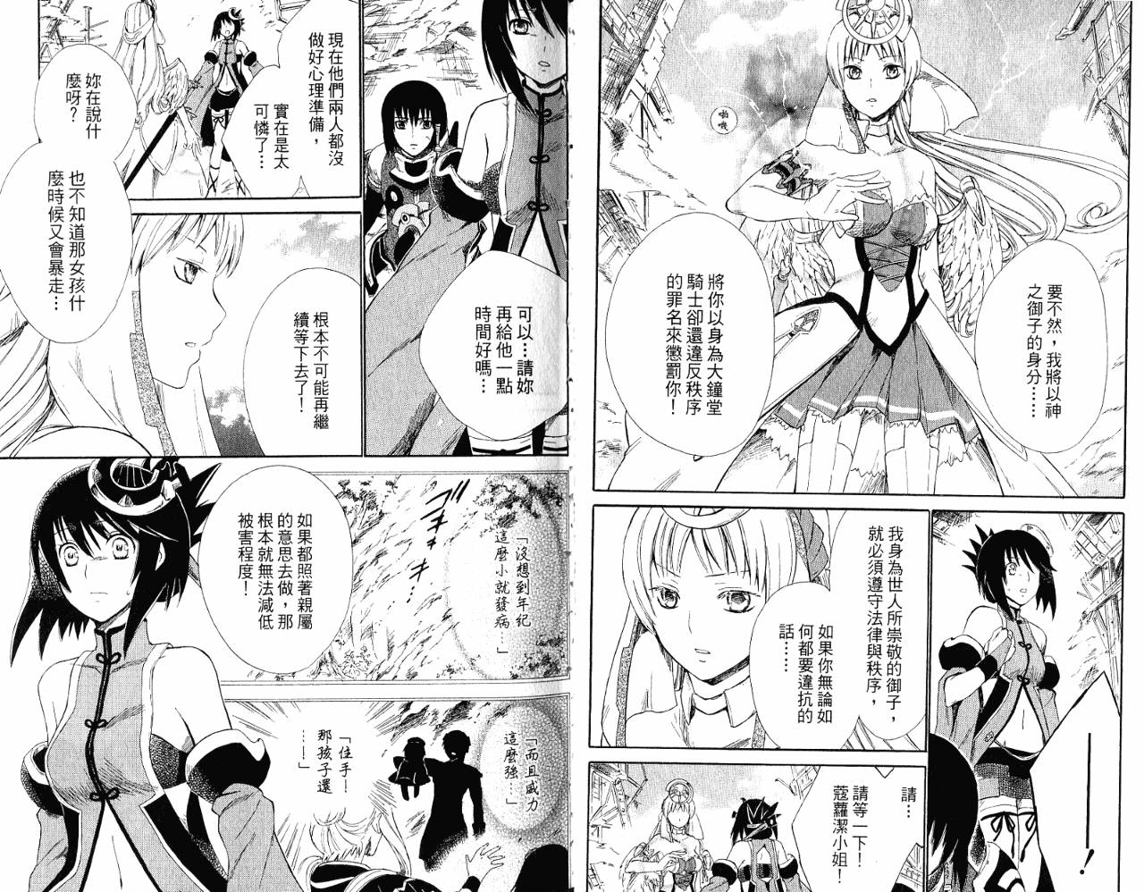 魔塔大陆II韩漫全集-VOL01无删减无遮挡章节图片 