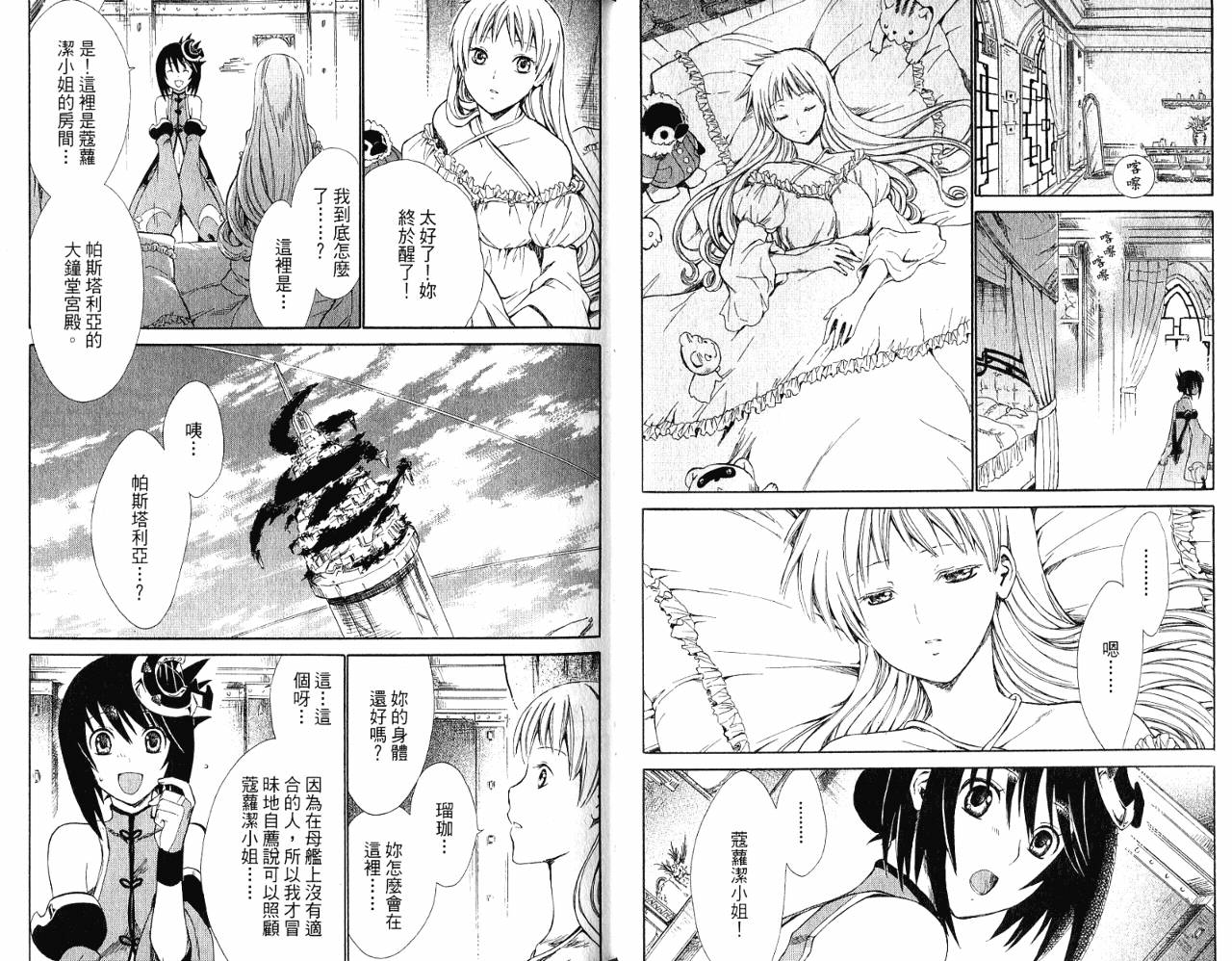 魔塔大陆II韩漫全集-VOL01无删减无遮挡章节图片 
