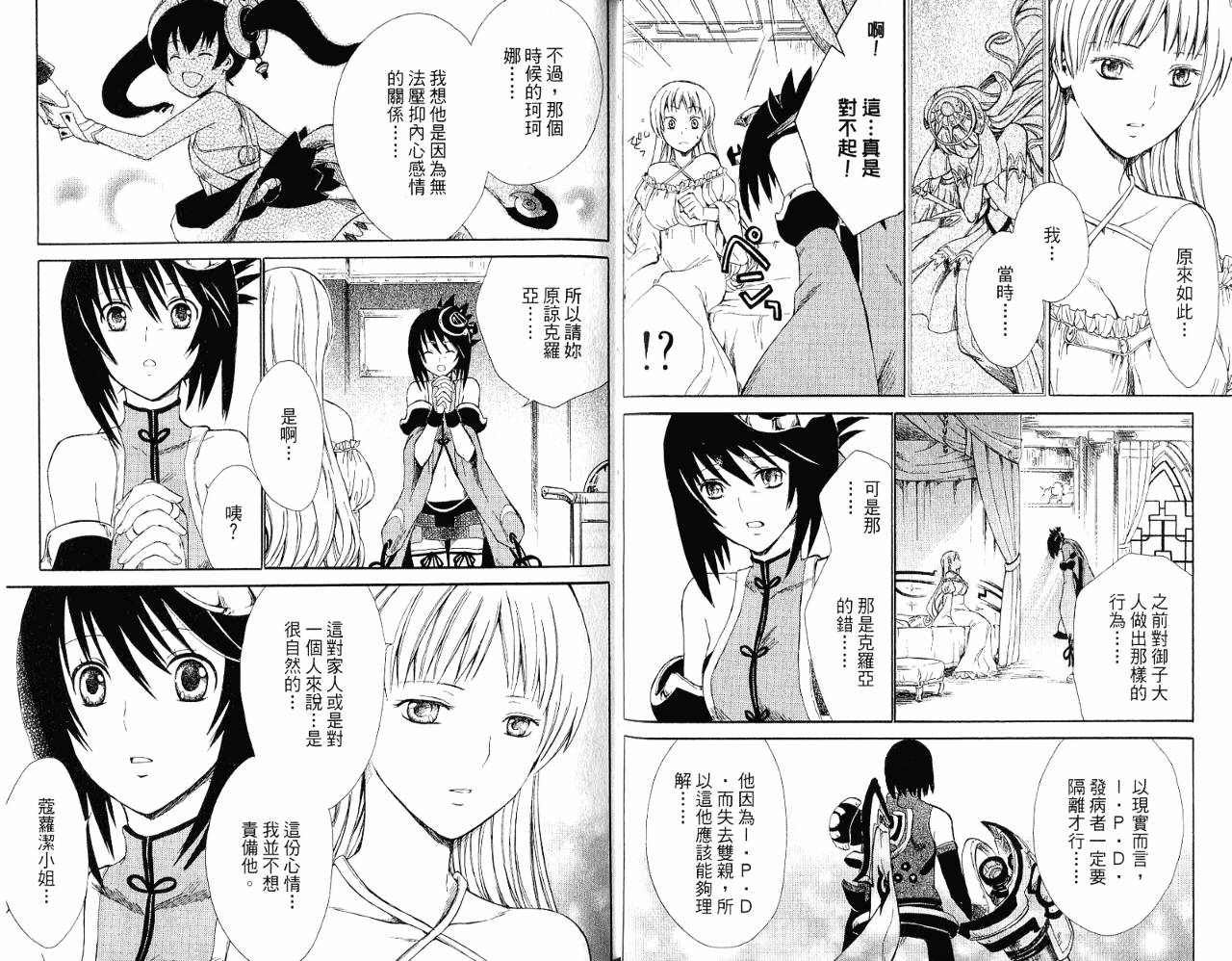 魔塔大陆II韩漫全集-VOL01无删减无遮挡章节图片 