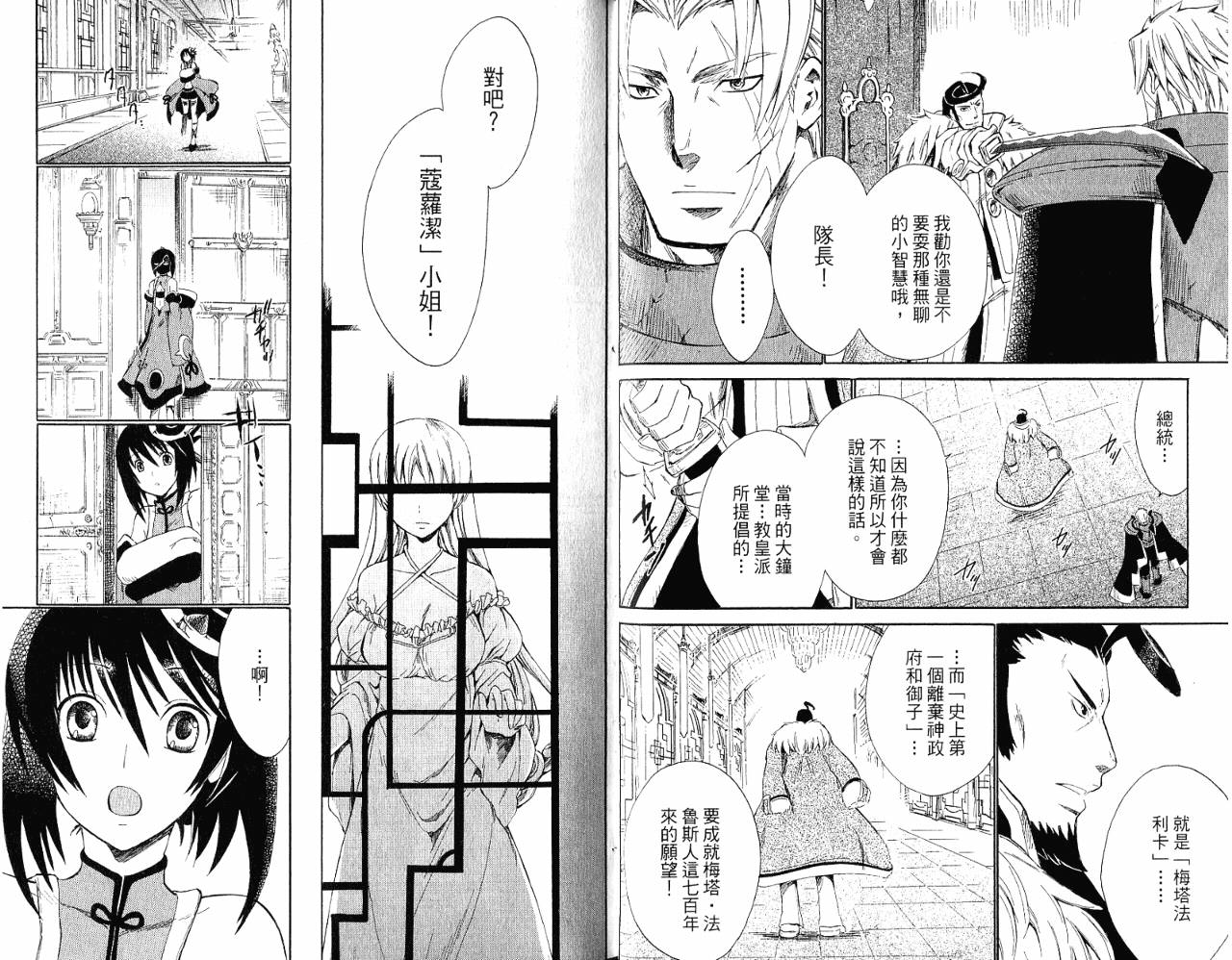 魔塔大陆II韩漫全集-VOL01无删减无遮挡章节图片 