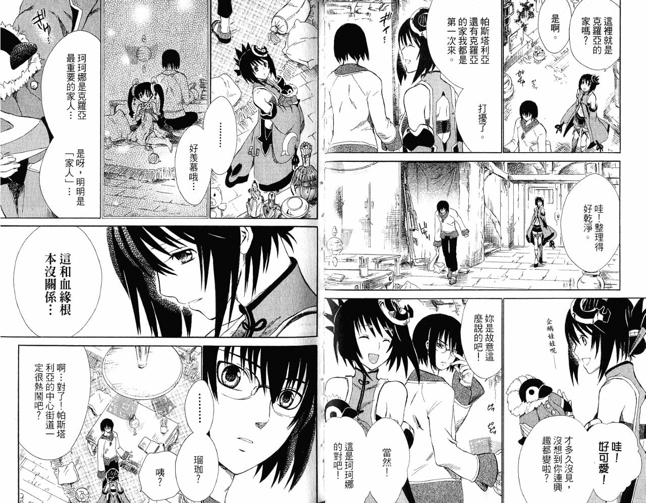 魔塔大陆II韩漫全集-VOL01无删减无遮挡章节图片 