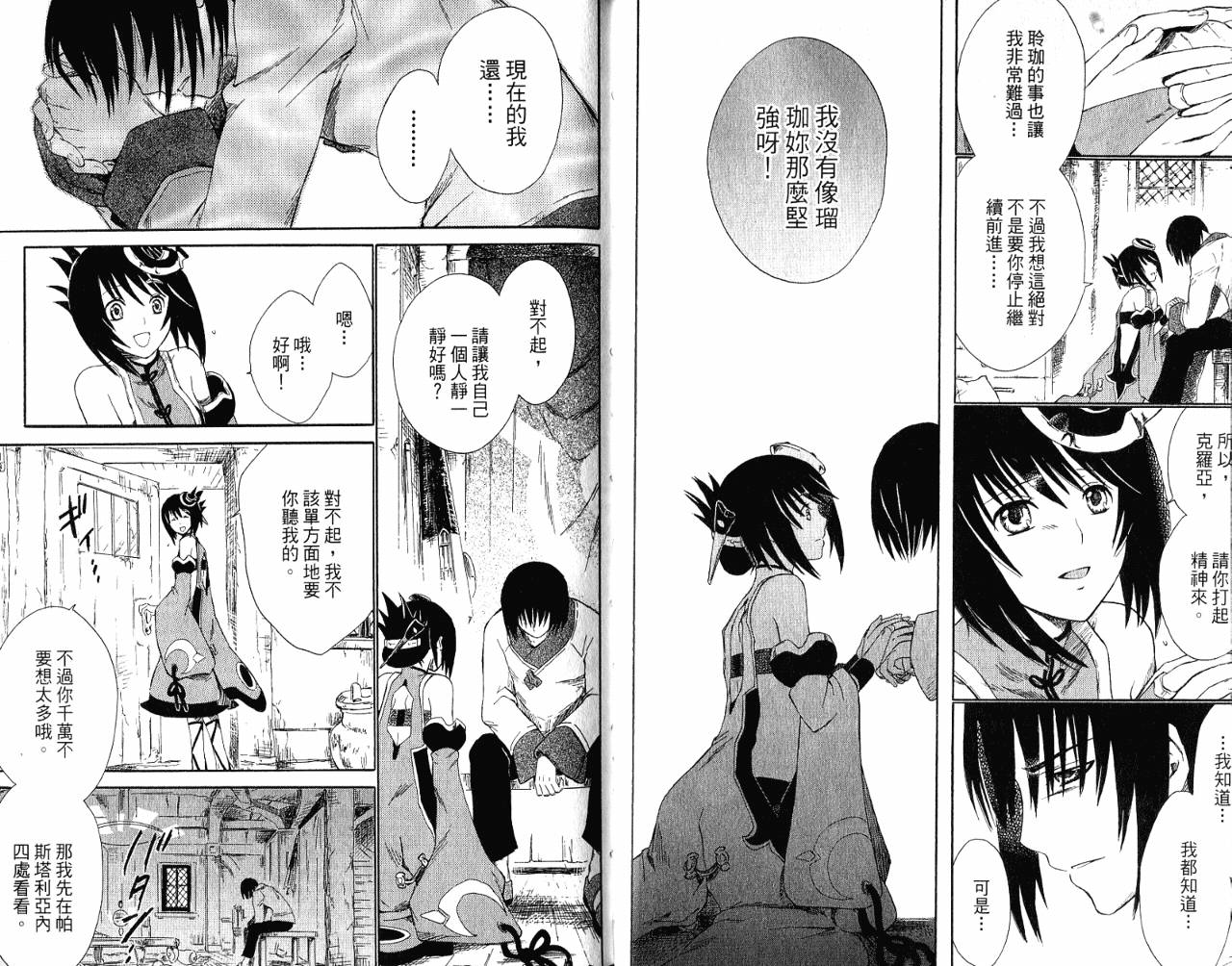 魔塔大陆II韩漫全集-VOL01无删减无遮挡章节图片 