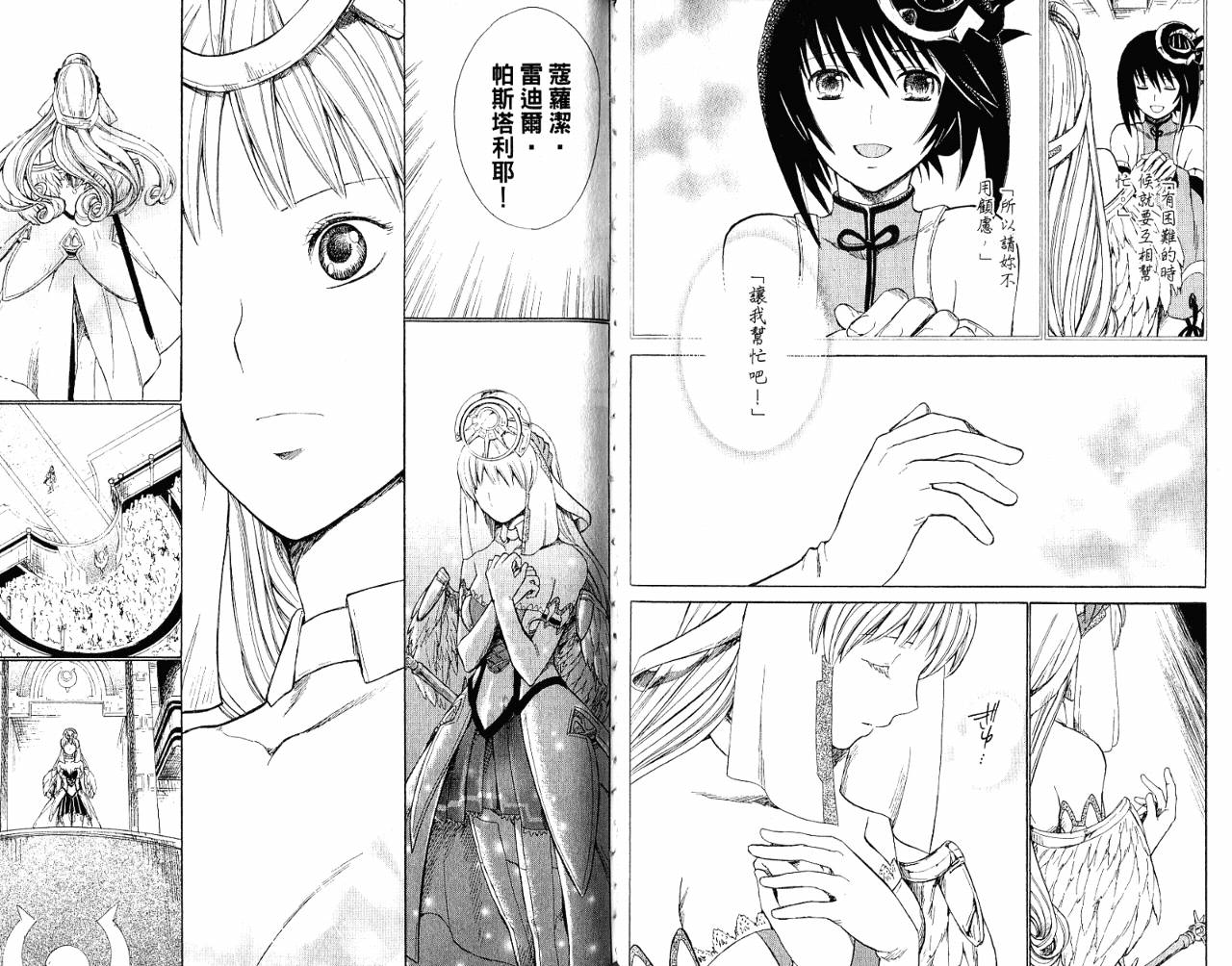 魔塔大陆II韩漫全集-VOL01无删减无遮挡章节图片 