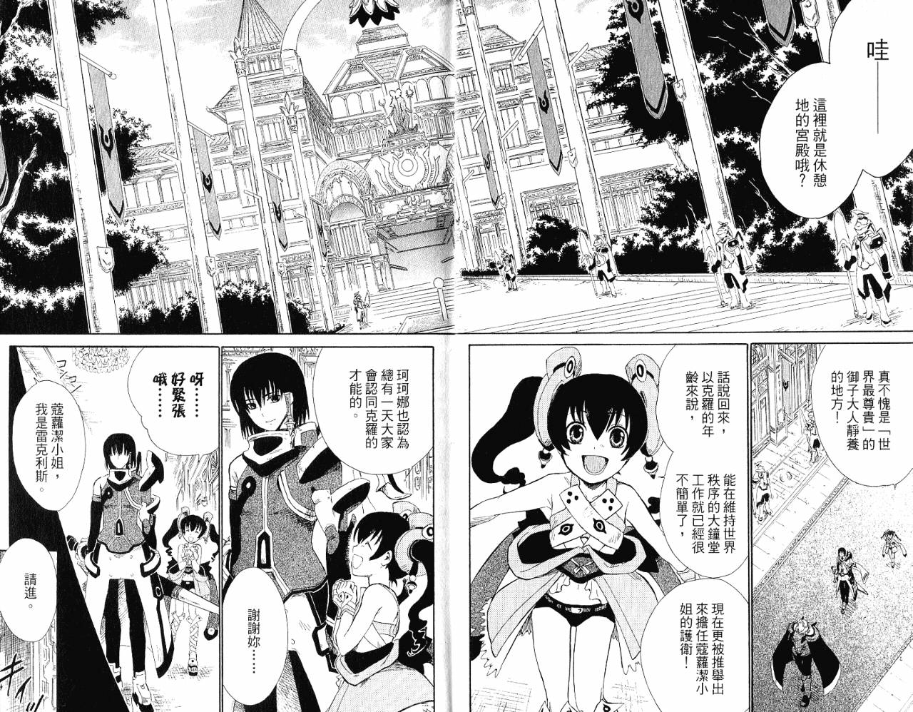 魔塔大陆II韩漫全集-VOL01无删减无遮挡章节图片 