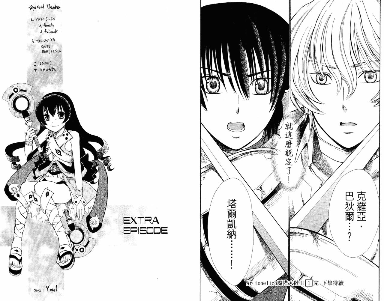 魔塔大陆II韩漫全集-VOL01无删减无遮挡章节图片 