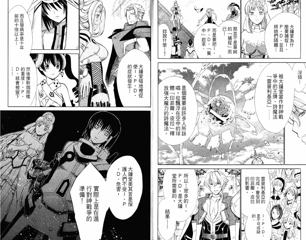 魔塔大陆II韩漫全集-VOL02无删减无遮挡章节图片 
