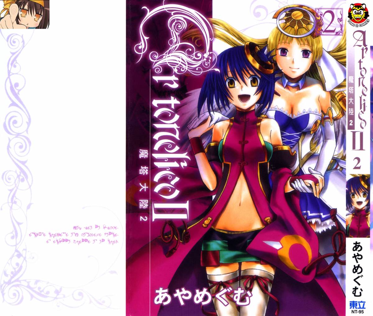 魔塔大陆II韩漫全集-VOL02无删减无遮挡章节图片 