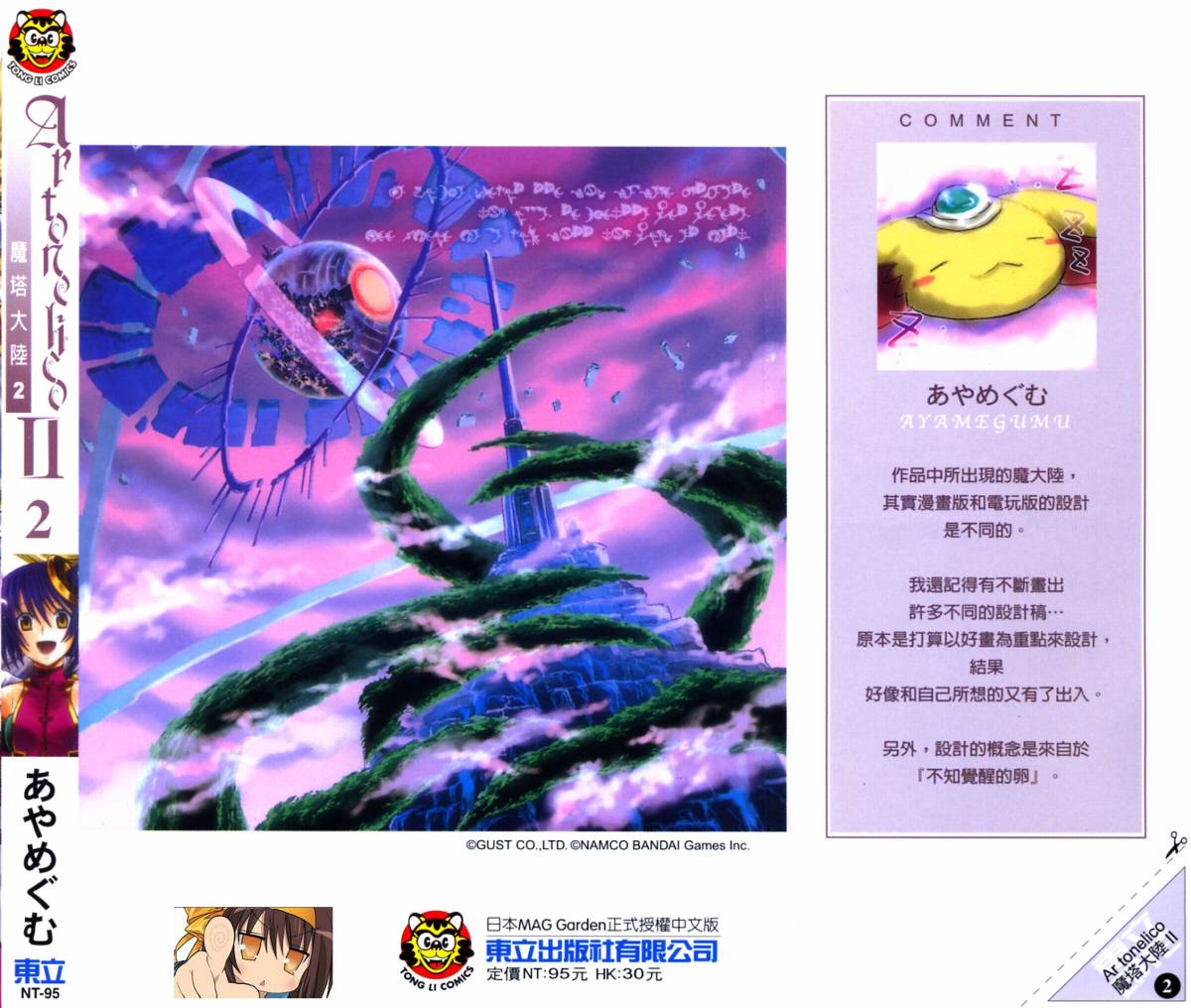 魔塔大陆II韩漫全集-VOL02无删减无遮挡章节图片 