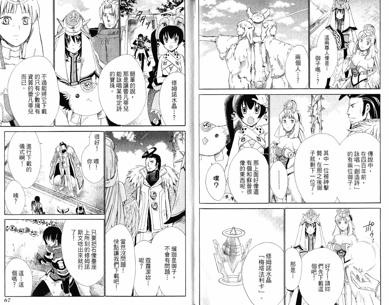 魔塔大陆II韩漫全集-VOL02无删减无遮挡章节图片 