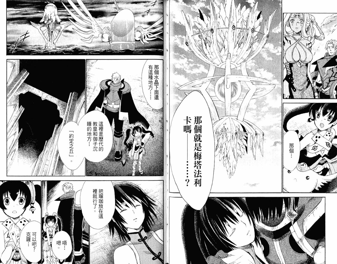 魔塔大陆II韩漫全集-VOL02无删减无遮挡章节图片 
