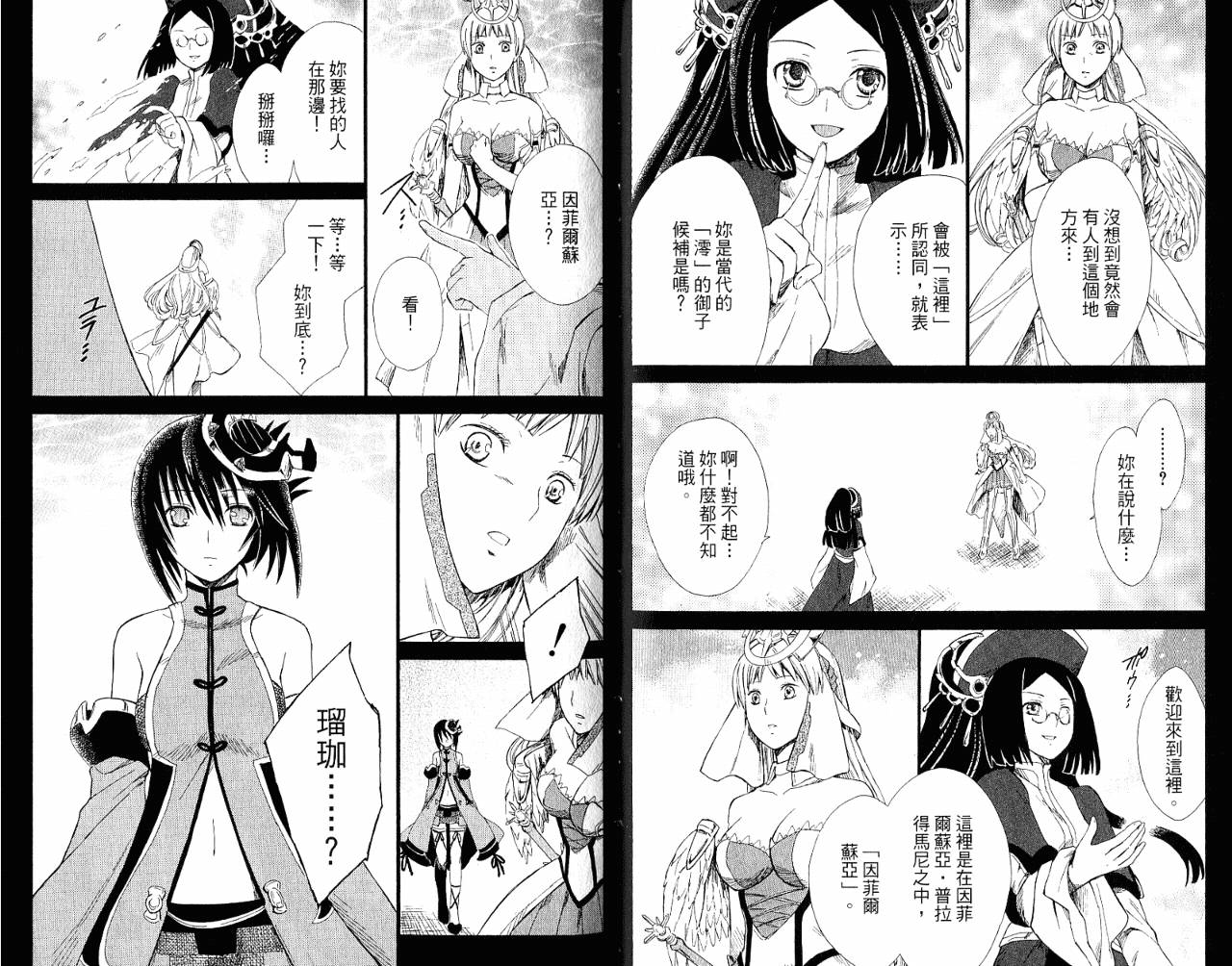 魔塔大陆II韩漫全集-VOL02无删减无遮挡章节图片 