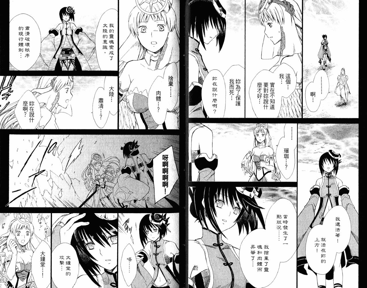 魔塔大陆II韩漫全集-VOL02无删减无遮挡章节图片 